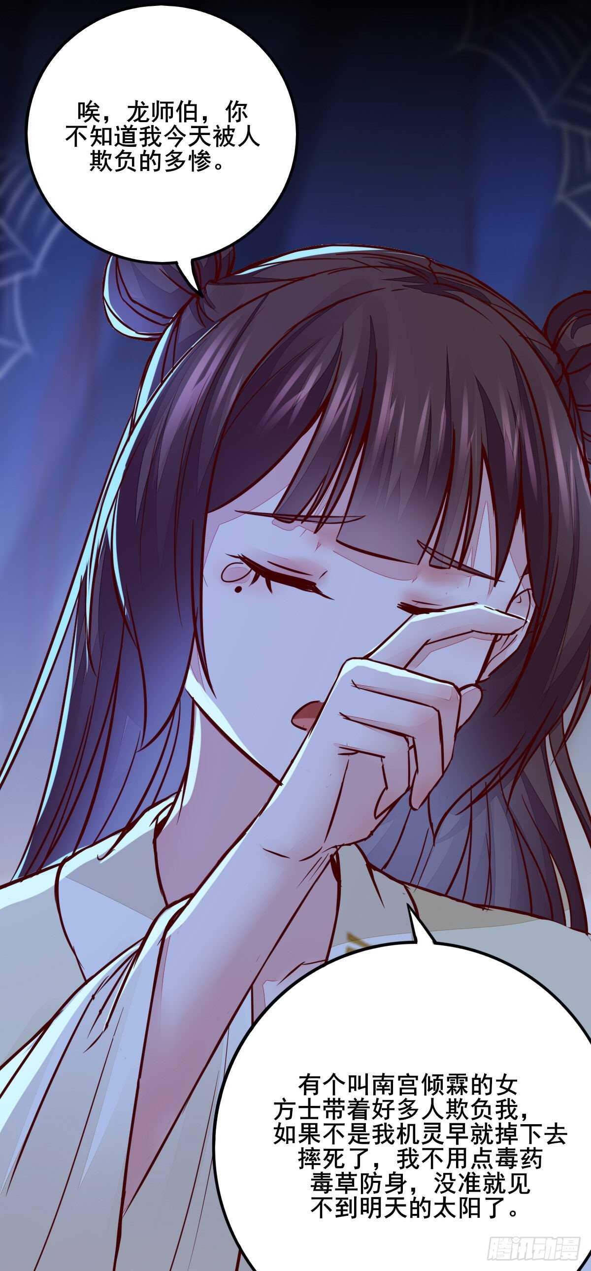 《神医弃女鬼帝的驭兽狂妃》第88话龙语大师是我师傅了 第31页