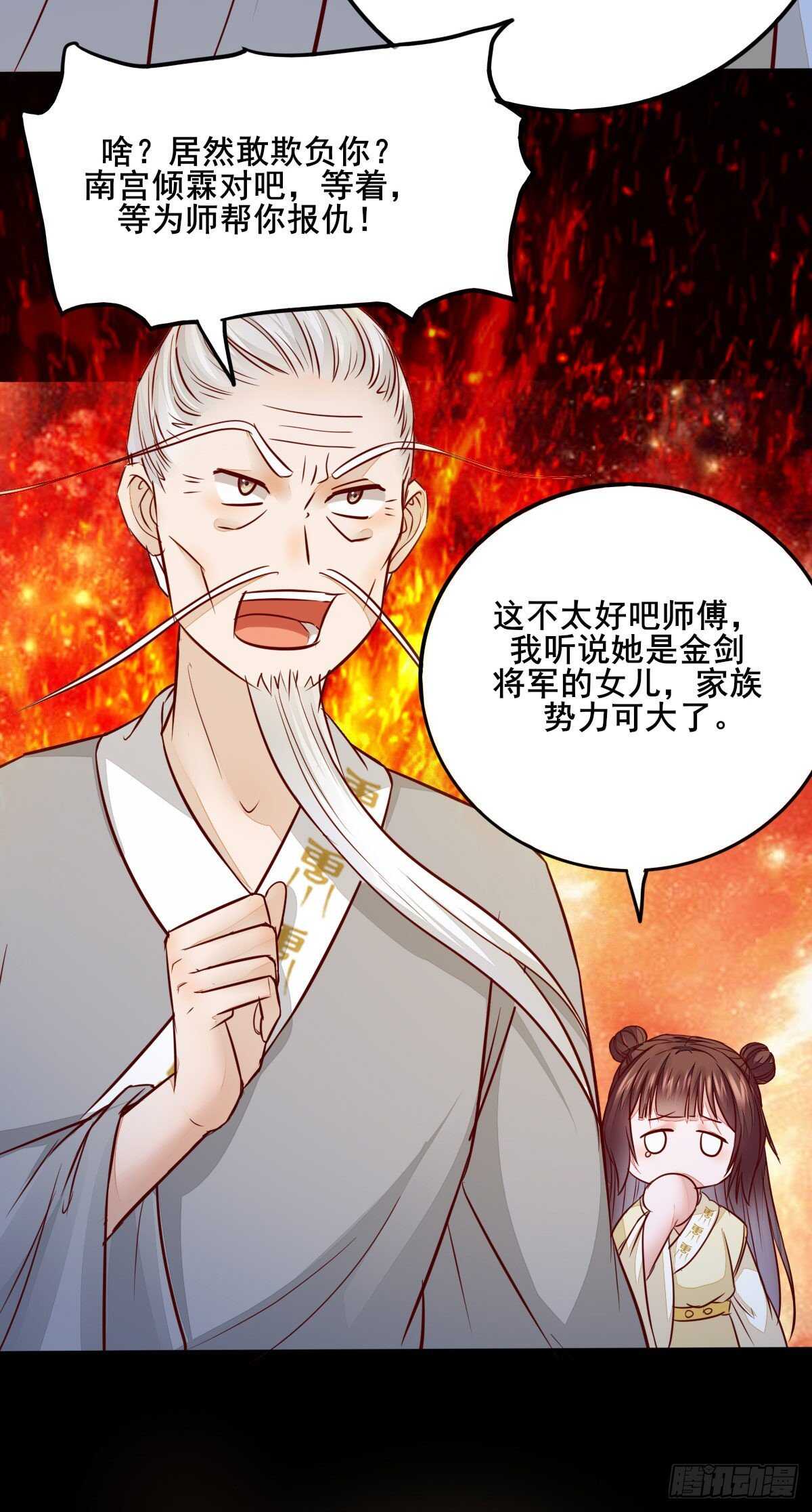 《神医弃女鬼帝的驭兽狂妃》第88话龙语大师是我师傅了 第32页
