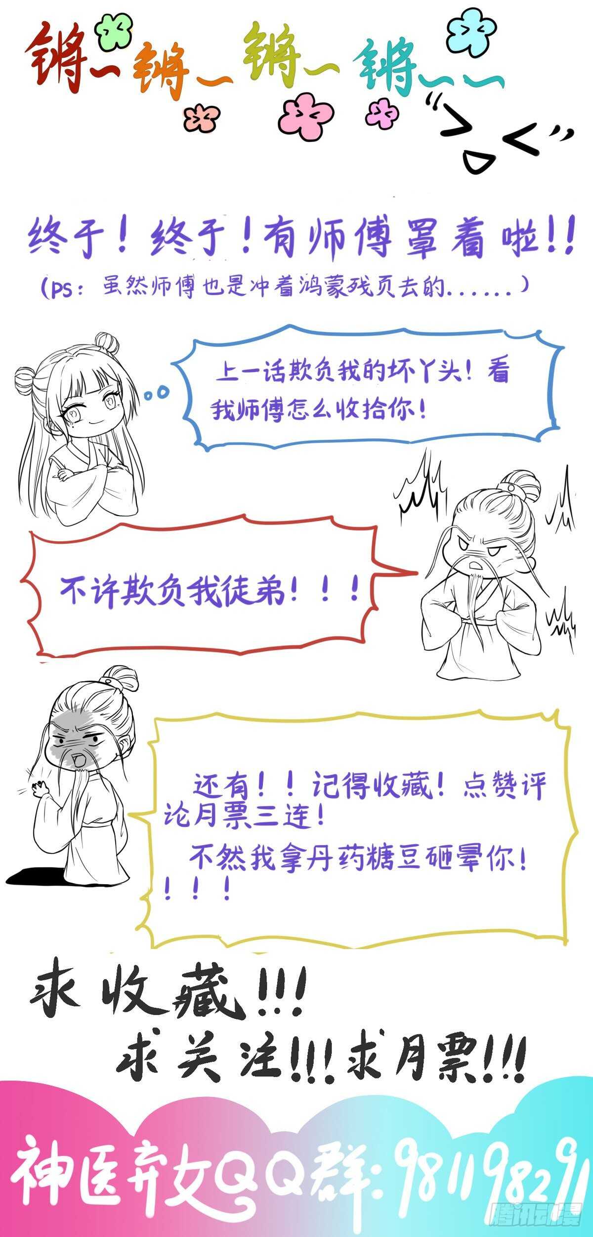 《神医弃女鬼帝的驭兽狂妃》第88话龙语大师是我师傅了 第37页