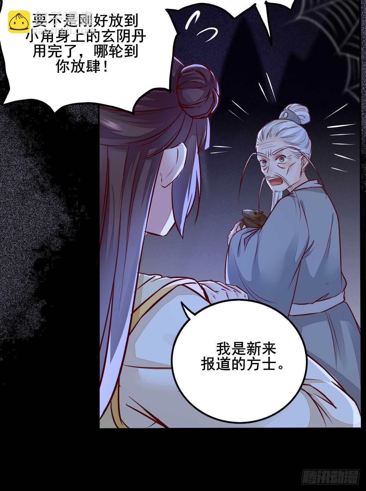 《神医弃女鬼帝的驭兽狂妃》第88话龙语大师是我师傅了 第3页