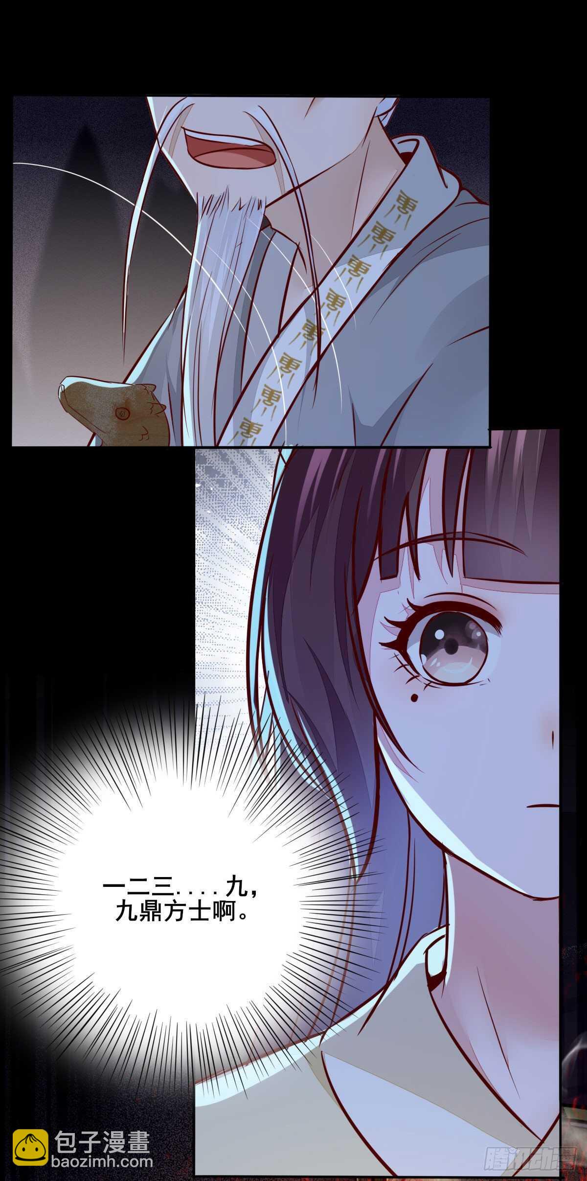 《神医弃女鬼帝的驭兽狂妃》第88话龙语大师是我师傅了 第4页