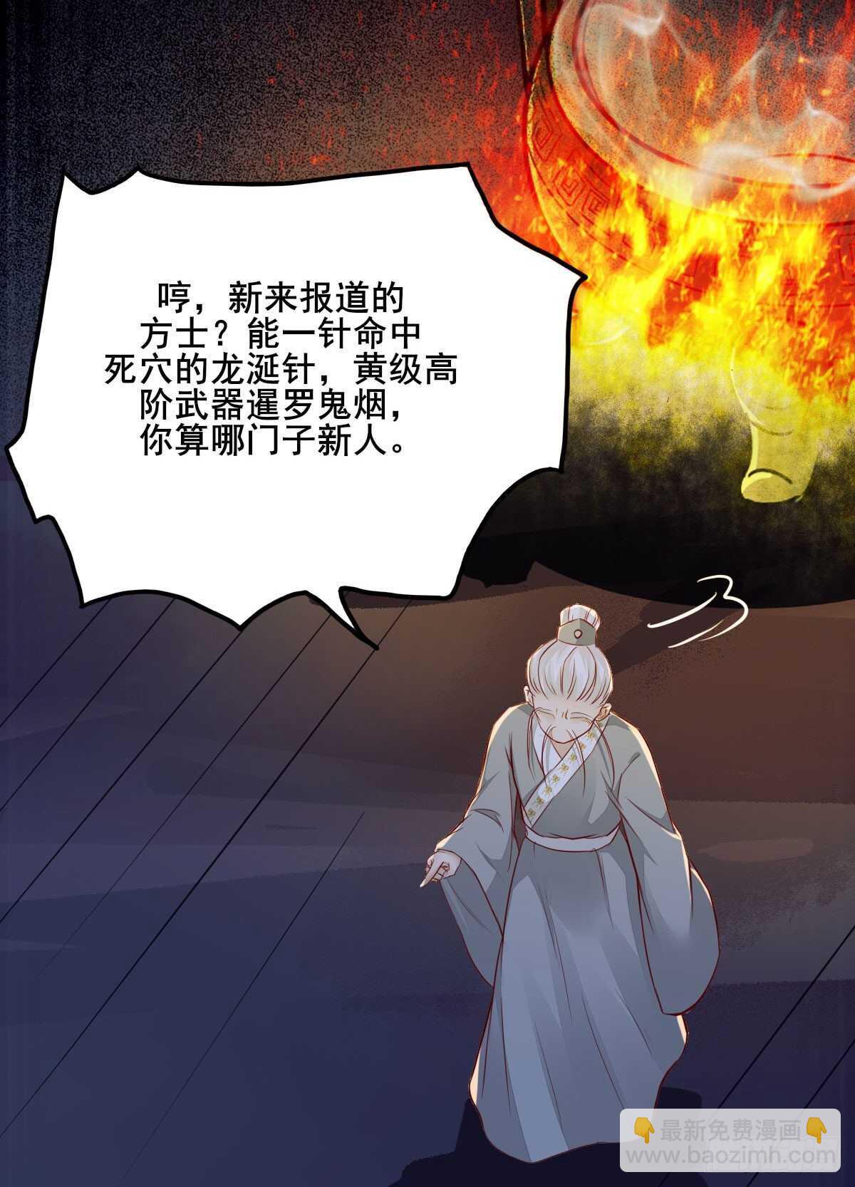 《神医弃女鬼帝的驭兽狂妃》第88话龙语大师是我师傅了 第5页