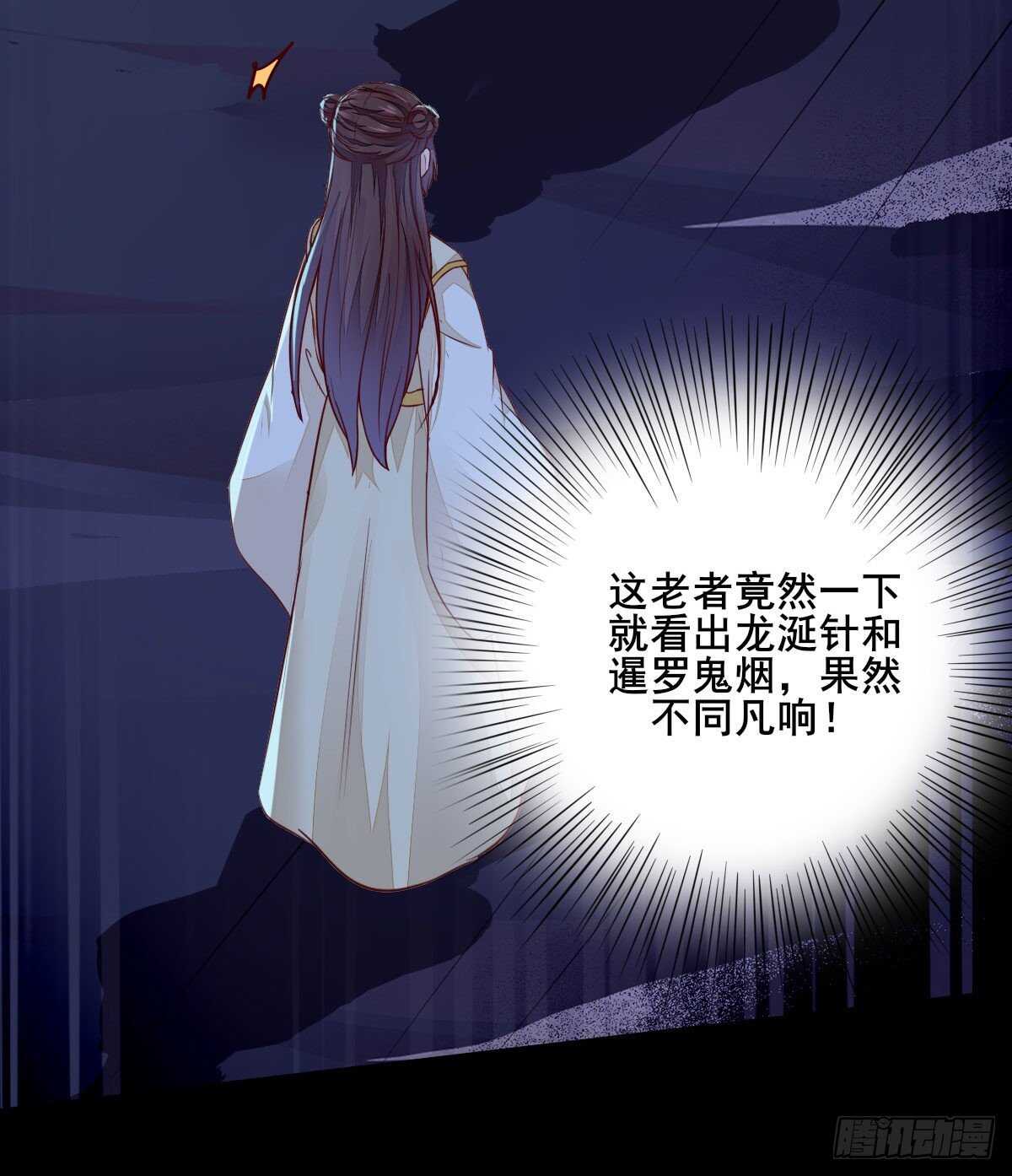 《神医弃女鬼帝的驭兽狂妃》第88话龙语大师是我师傅了 第6页