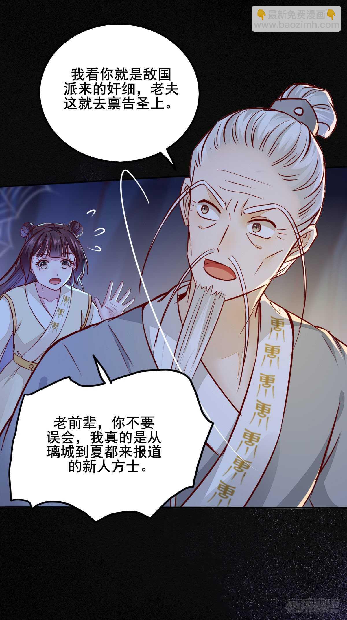 《神医弃女鬼帝的驭兽狂妃》第88话龙语大师是我师傅了 第7页