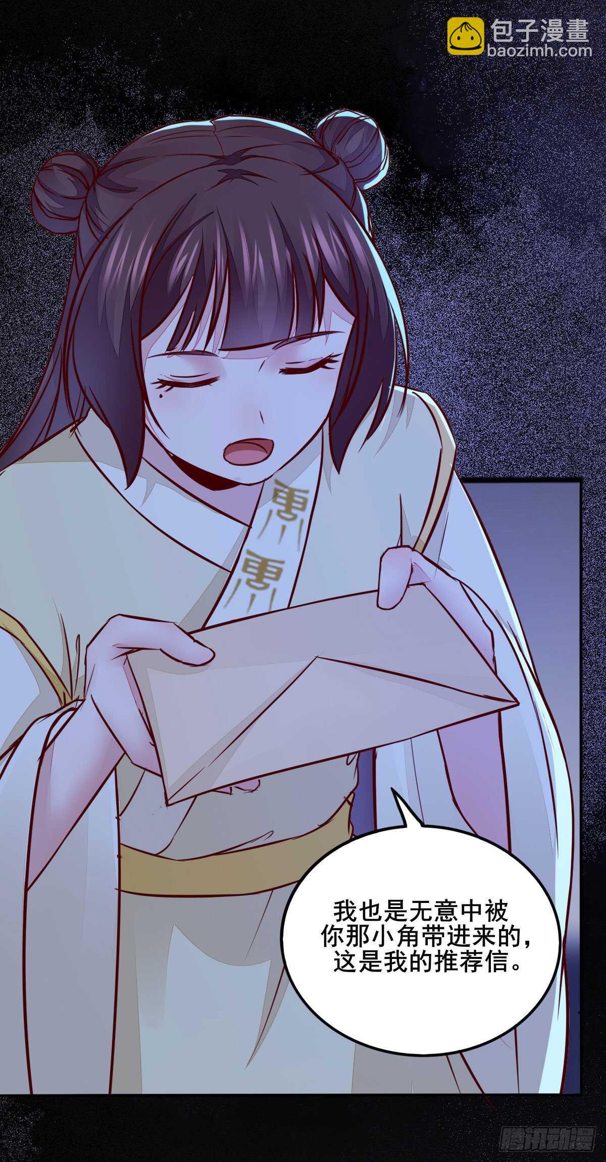 《神医弃女鬼帝的驭兽狂妃》第88话龙语大师是我师傅了 第8页