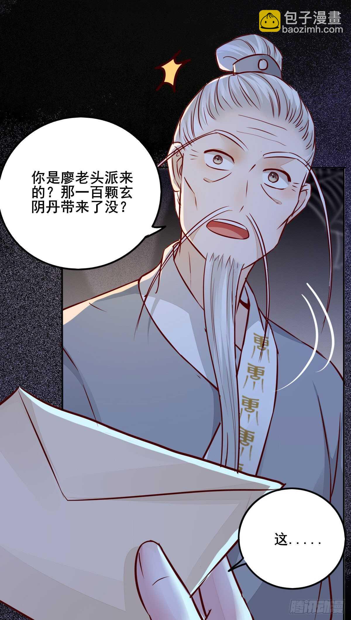 《神医弃女鬼帝的驭兽狂妃》第88话龙语大师是我师傅了 第9页