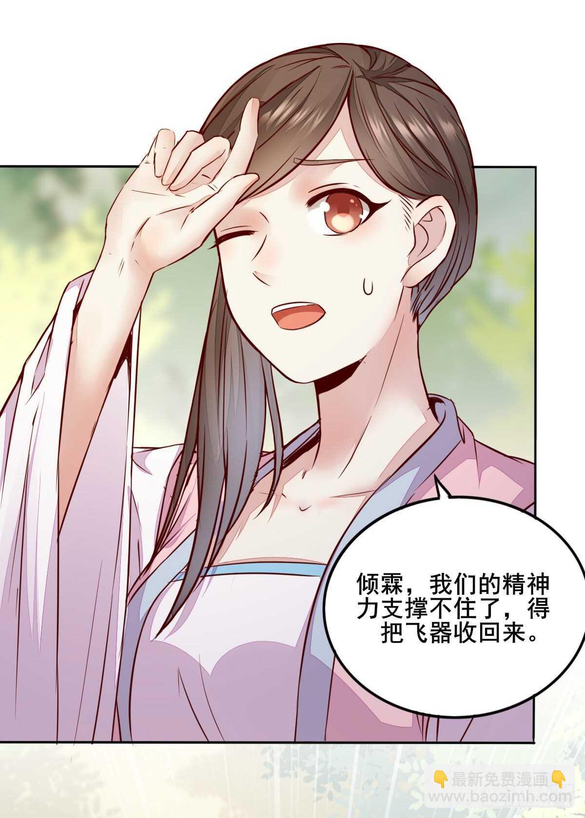 《神医弃女鬼帝的驭兽狂妃》第87话 险遇角蛟 第11页