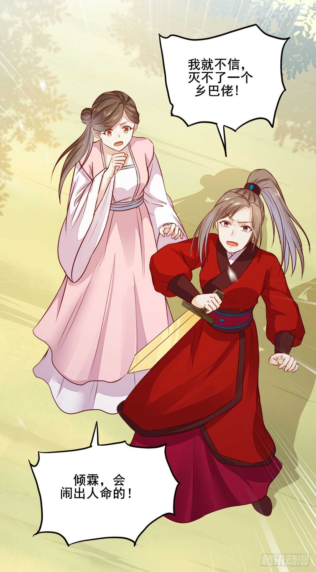 《神医弃女鬼帝的驭兽狂妃》第87话 险遇角蛟 第12页