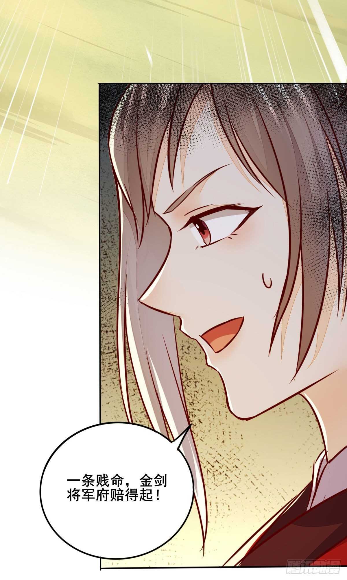 《神医弃女鬼帝的驭兽狂妃》第87话 险遇角蛟 第13页