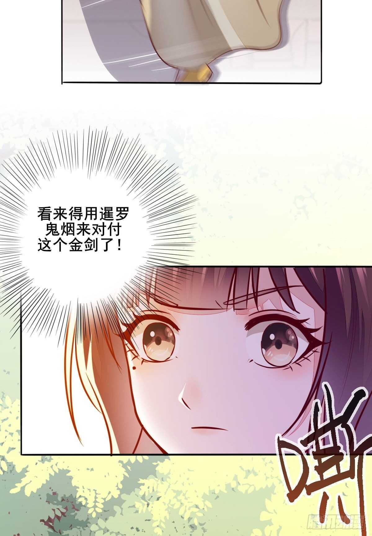 《神医弃女鬼帝的驭兽狂妃》第87话 险遇角蛟 第16页