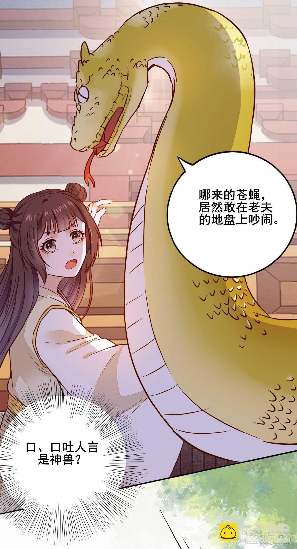 《神医弃女鬼帝的驭兽狂妃》第87话 险遇角蛟 第22页