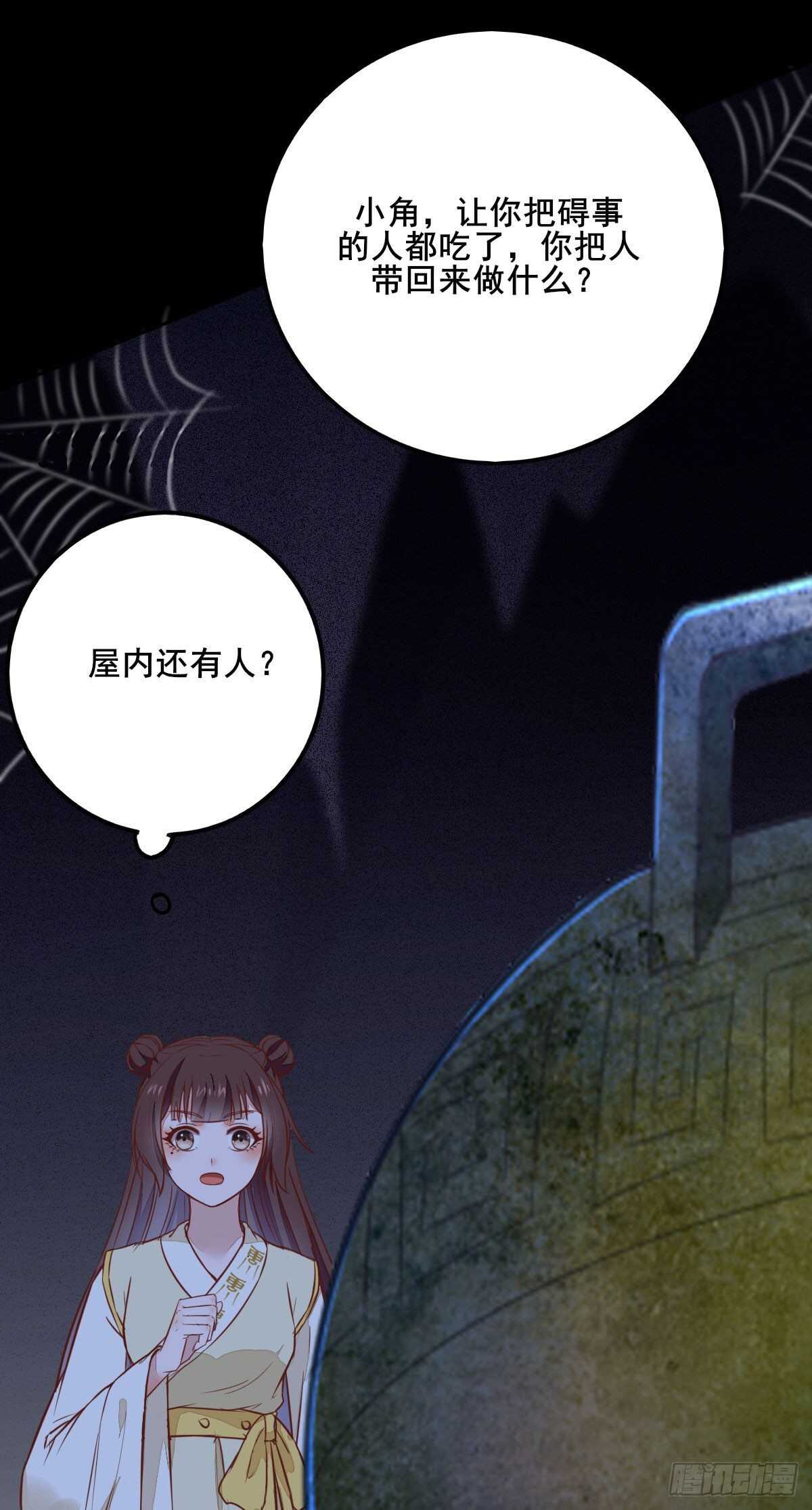 《神医弃女鬼帝的驭兽狂妃》第87话 险遇角蛟 第31页