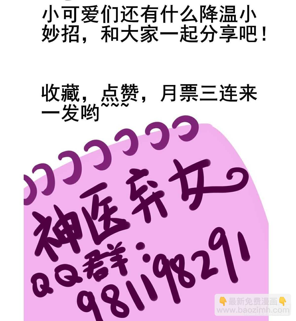 《神医弃女鬼帝的驭兽狂妃》第87话 险遇角蛟 第40页