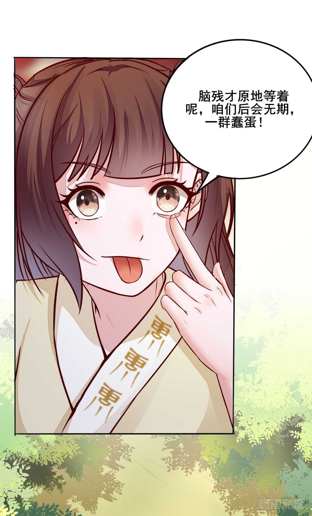 《神医弃女鬼帝的驭兽狂妃》第87话 险遇角蛟 第4页