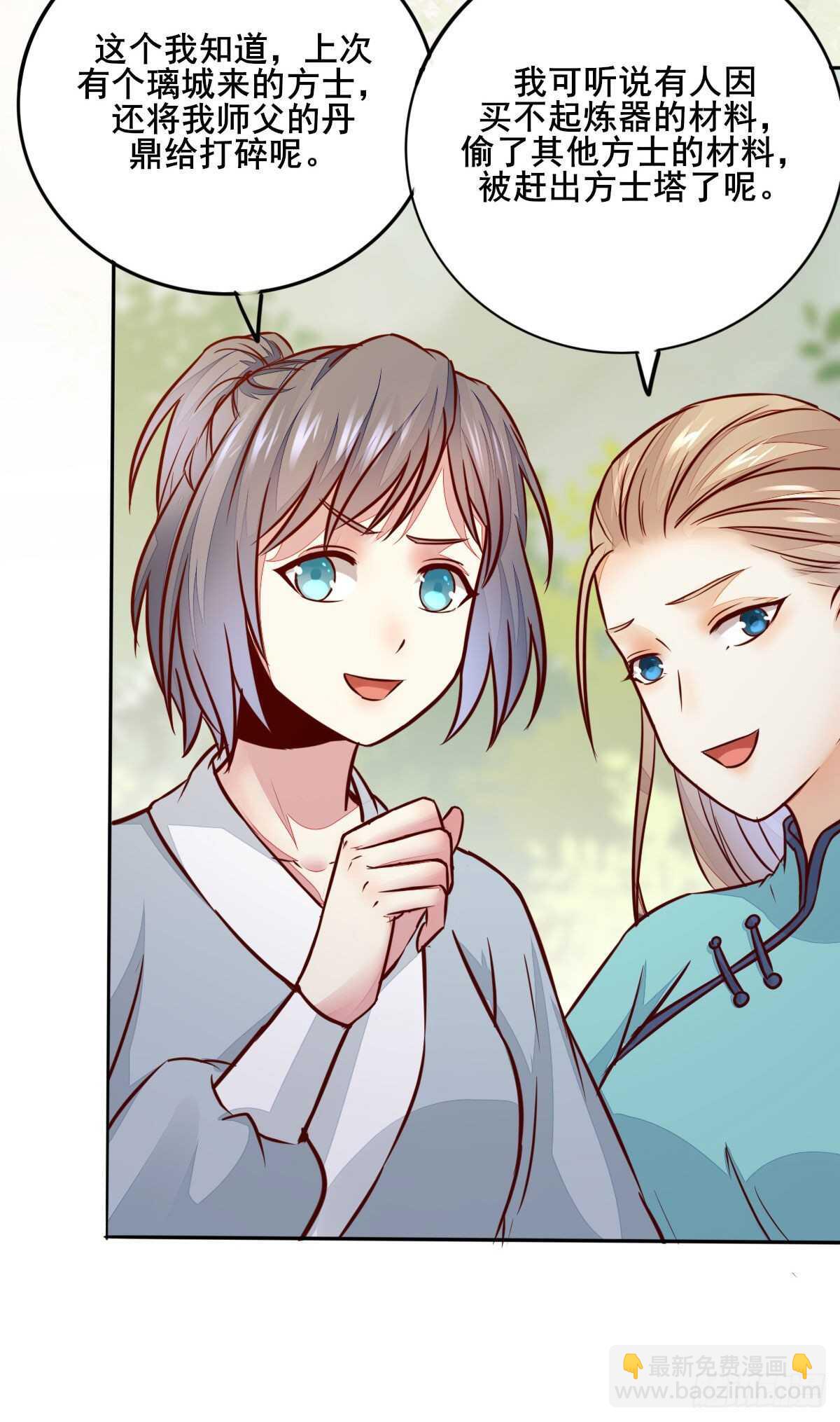 《神医弃女鬼帝的驭兽狂妃》第86话陷害未遂 第13页