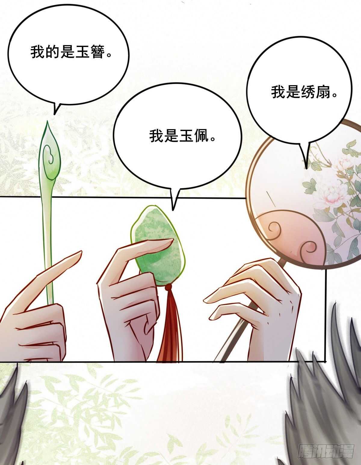 《神医弃女鬼帝的驭兽狂妃》第86话陷害未遂 第19页