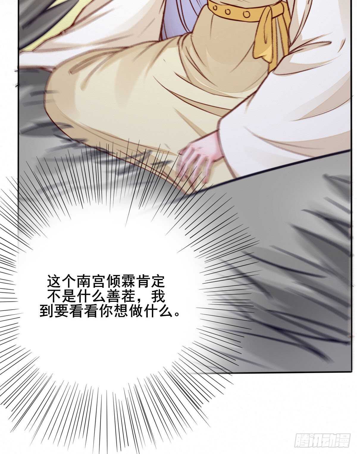 《神医弃女鬼帝的驭兽狂妃》第86话陷害未遂 第23页