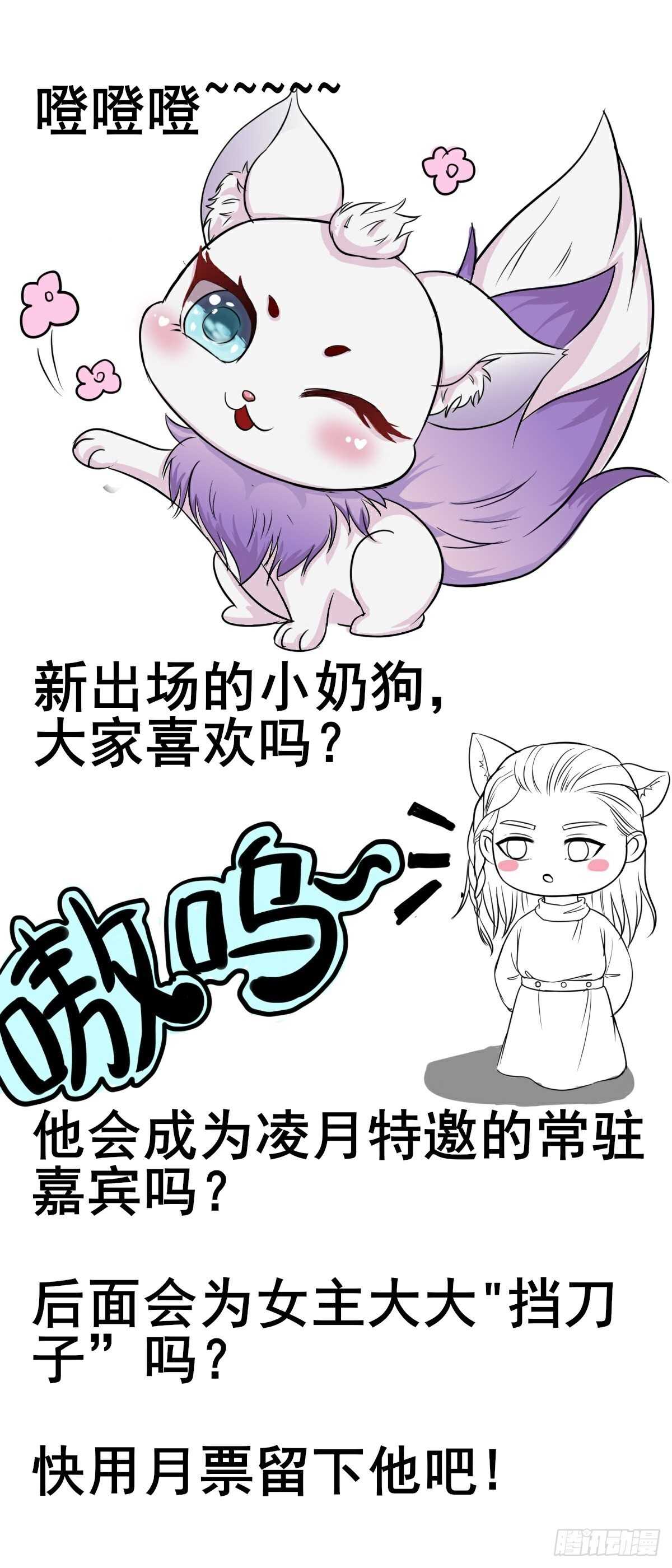 《神医弃女鬼帝的驭兽狂妃》第86话陷害未遂 第36页