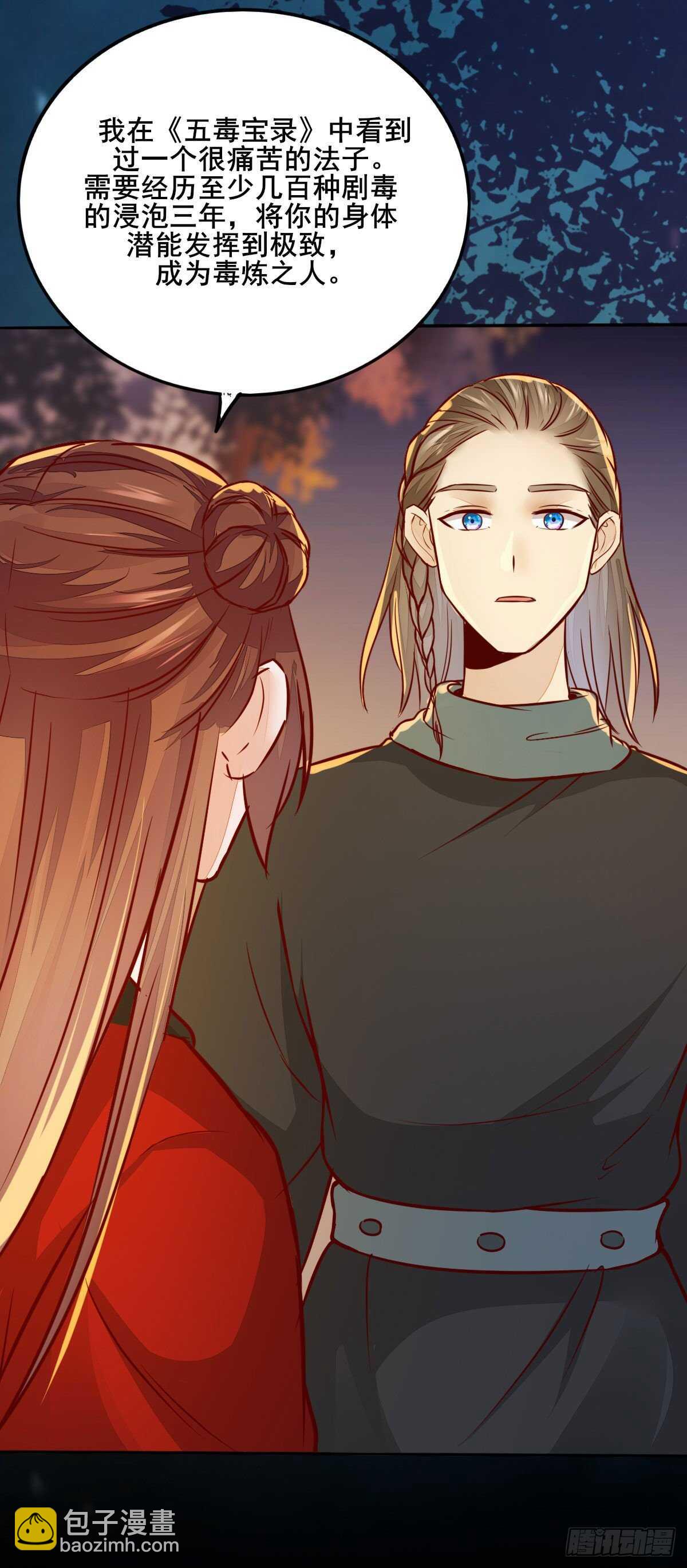 《神医弃女鬼帝的驭兽狂妃》第86话陷害未遂 第3页