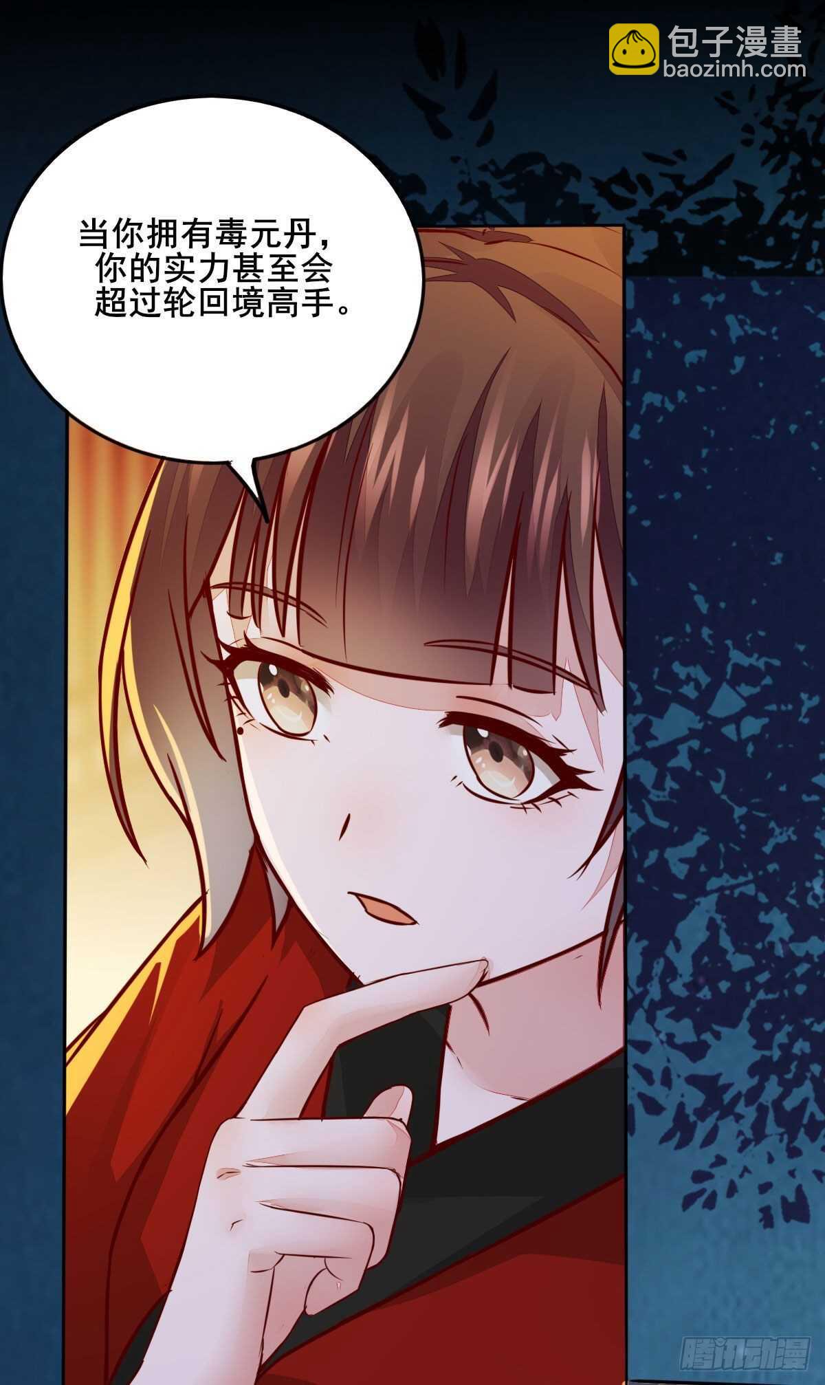 《神医弃女鬼帝的驭兽狂妃》第86话陷害未遂 第4页