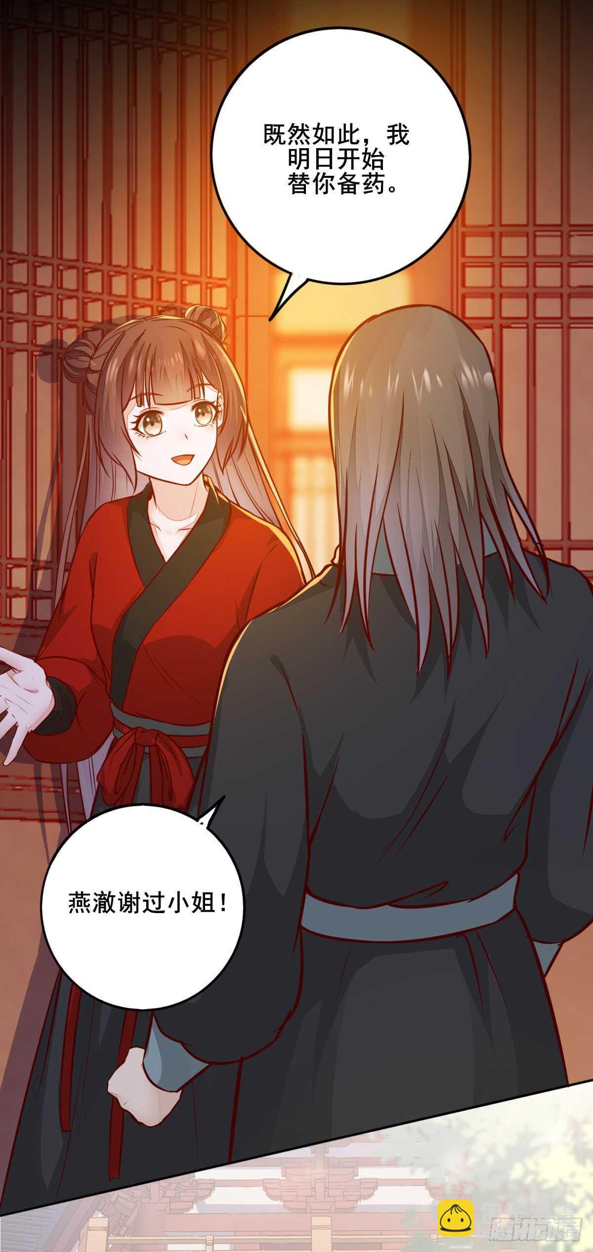 《神医弃女鬼帝的驭兽狂妃》第86话陷害未遂 第6页