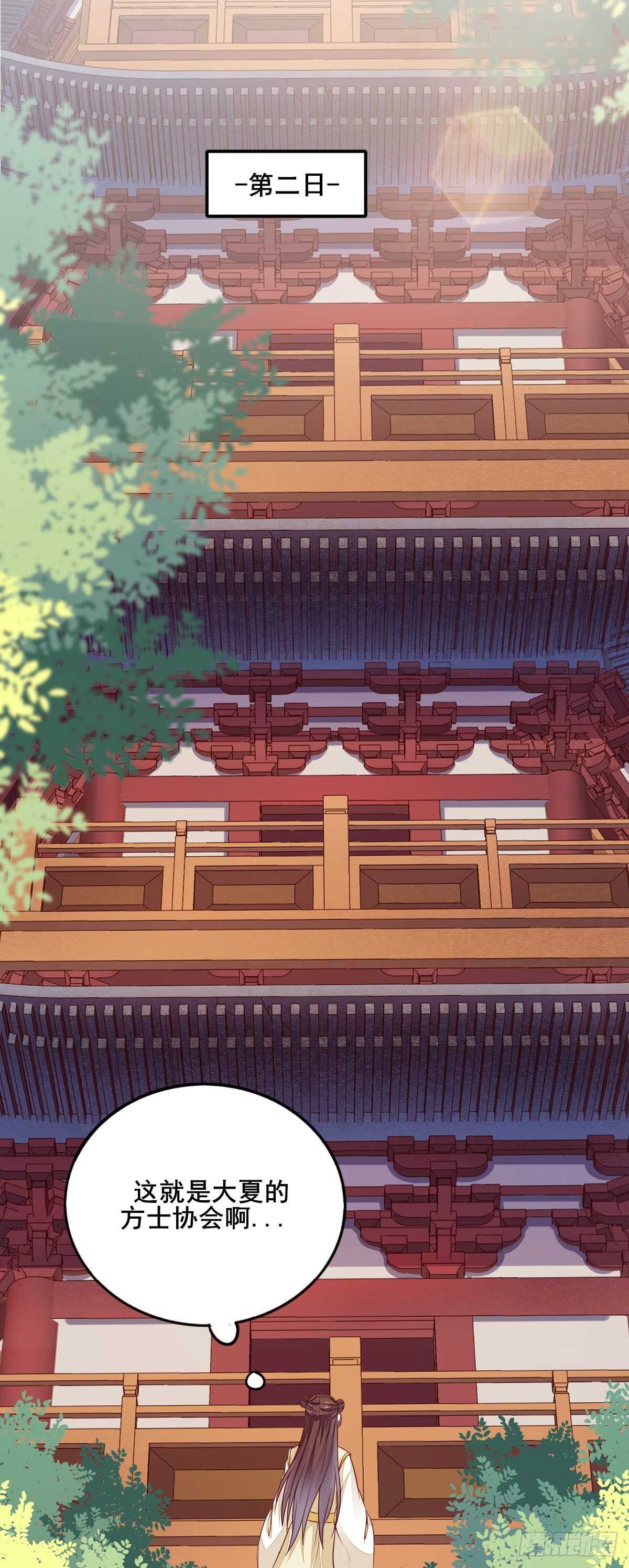 《神医弃女鬼帝的驭兽狂妃》第86话陷害未遂 第7页