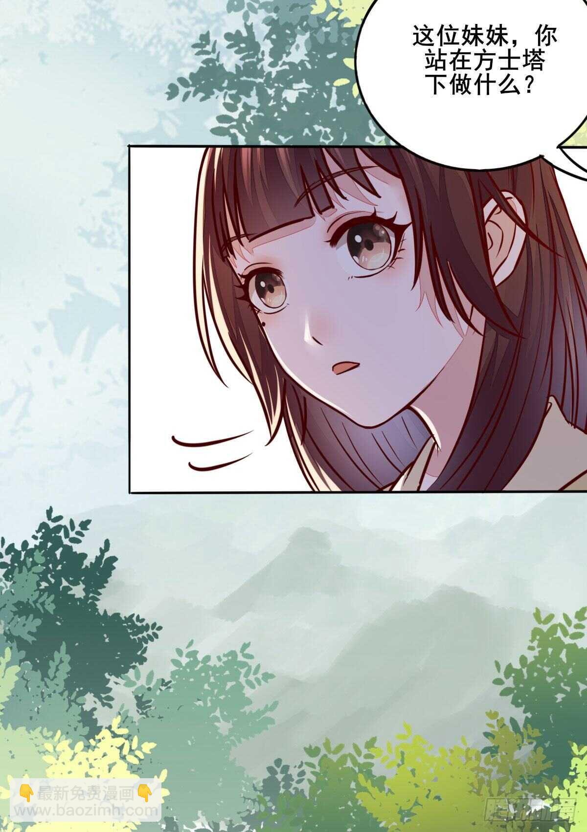 《神医弃女鬼帝的驭兽狂妃》第86话陷害未遂 第9页