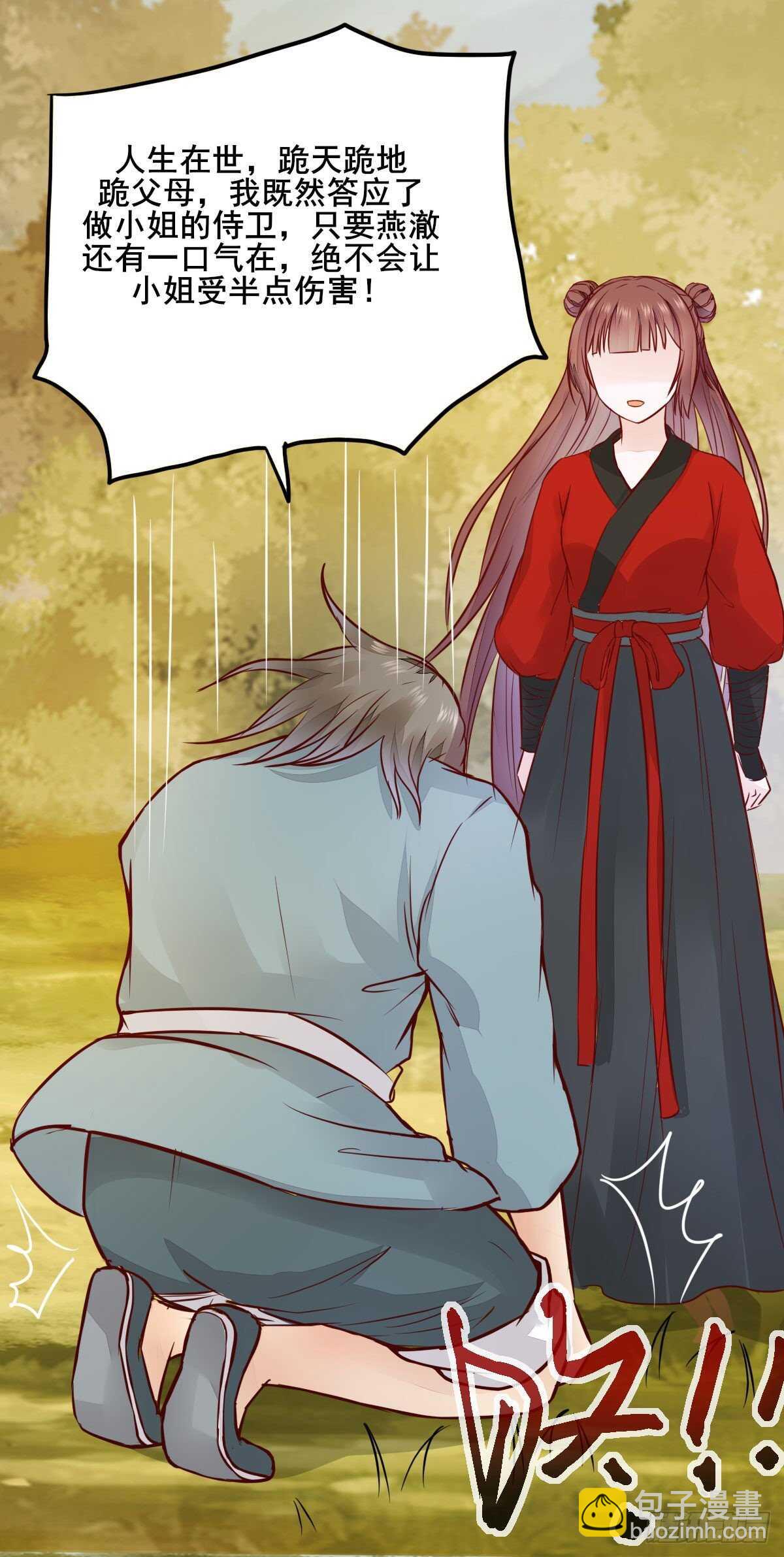 《神医弃女鬼帝的驭兽狂妃》第85话 鬼门十三杀 第13页
