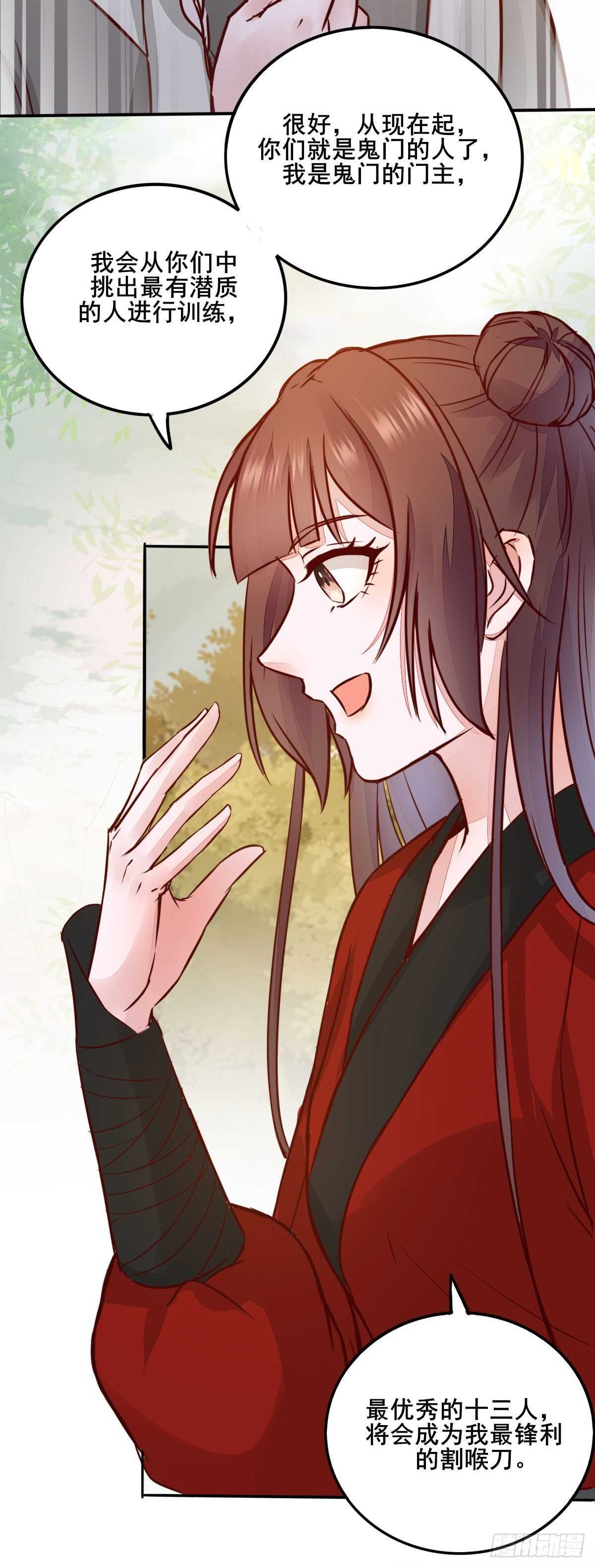 《神医弃女鬼帝的驭兽狂妃》第85话 鬼门十三杀 第19页