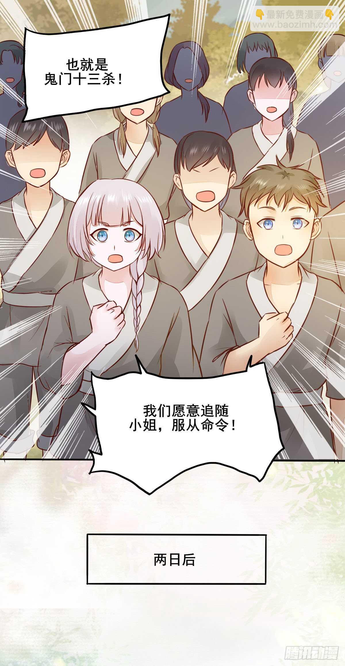 《神医弃女鬼帝的驭兽狂妃》第85话 鬼门十三杀 第20页