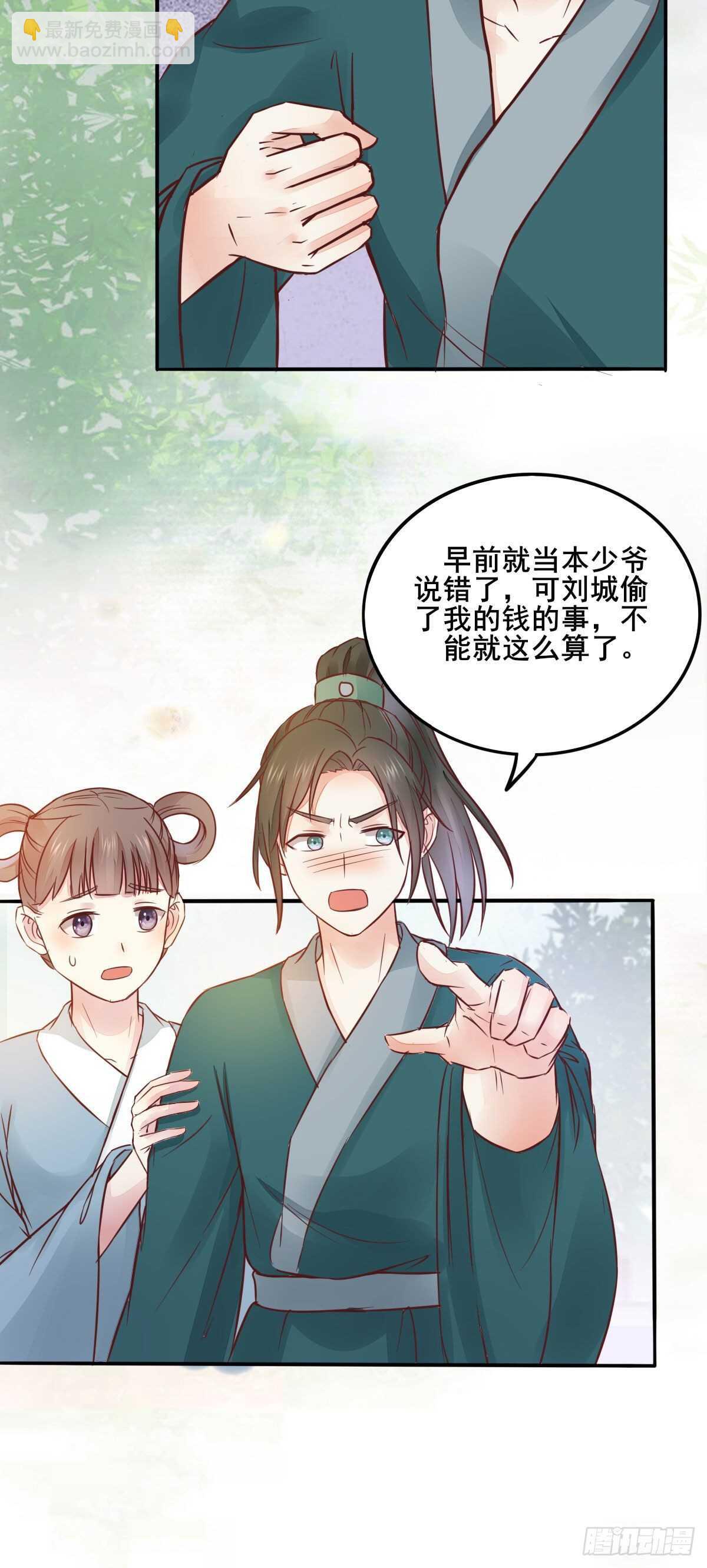 《神医弃女鬼帝的驭兽狂妃》第91话洪玉郎出现 第11页