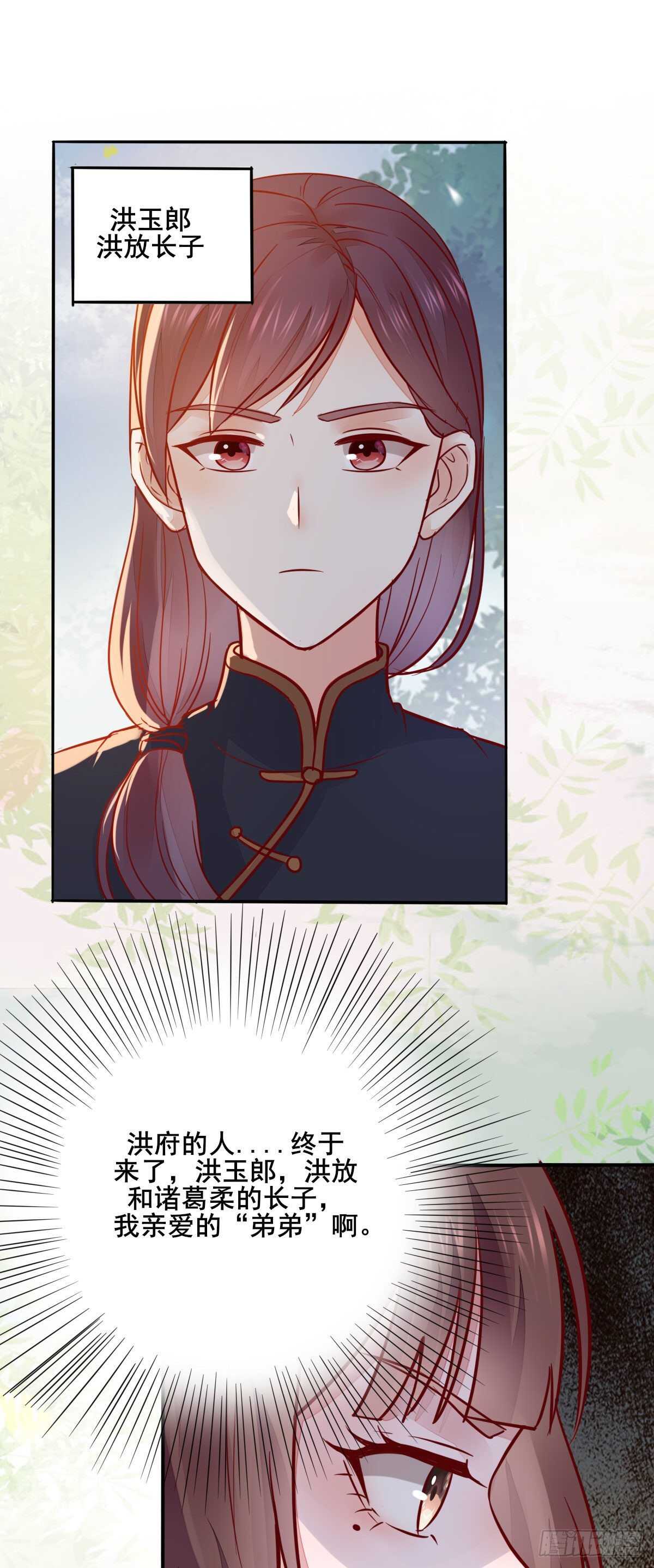 《神医弃女鬼帝的驭兽狂妃》第91话洪玉郎出现 第14页
