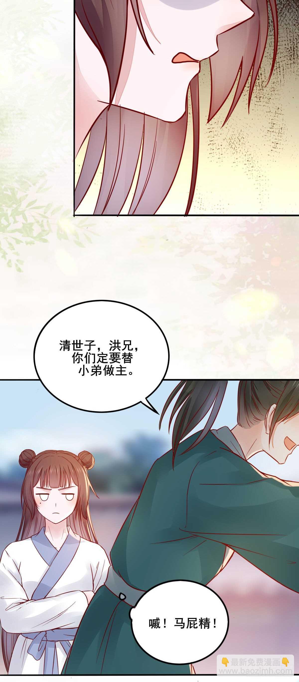 《神医弃女鬼帝的驭兽狂妃》第91话洪玉郎出现 第15页