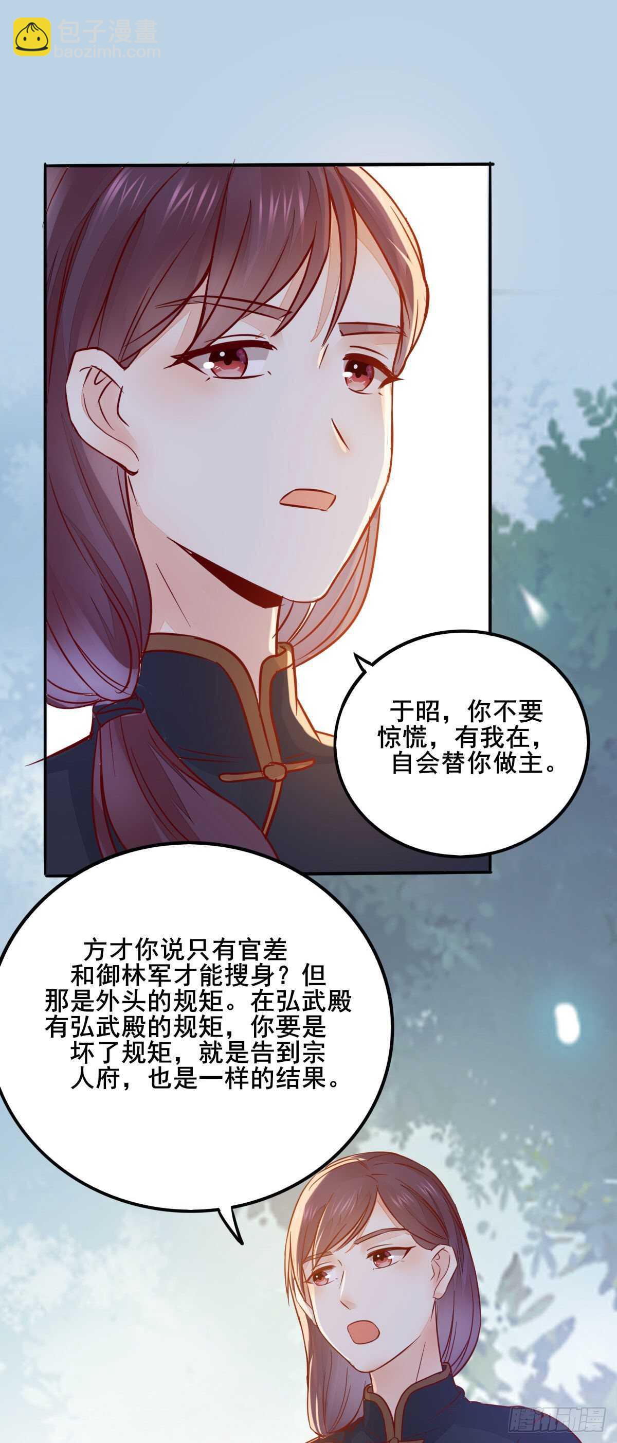 《神医弃女鬼帝的驭兽狂妃》第91话洪玉郎出现 第16页