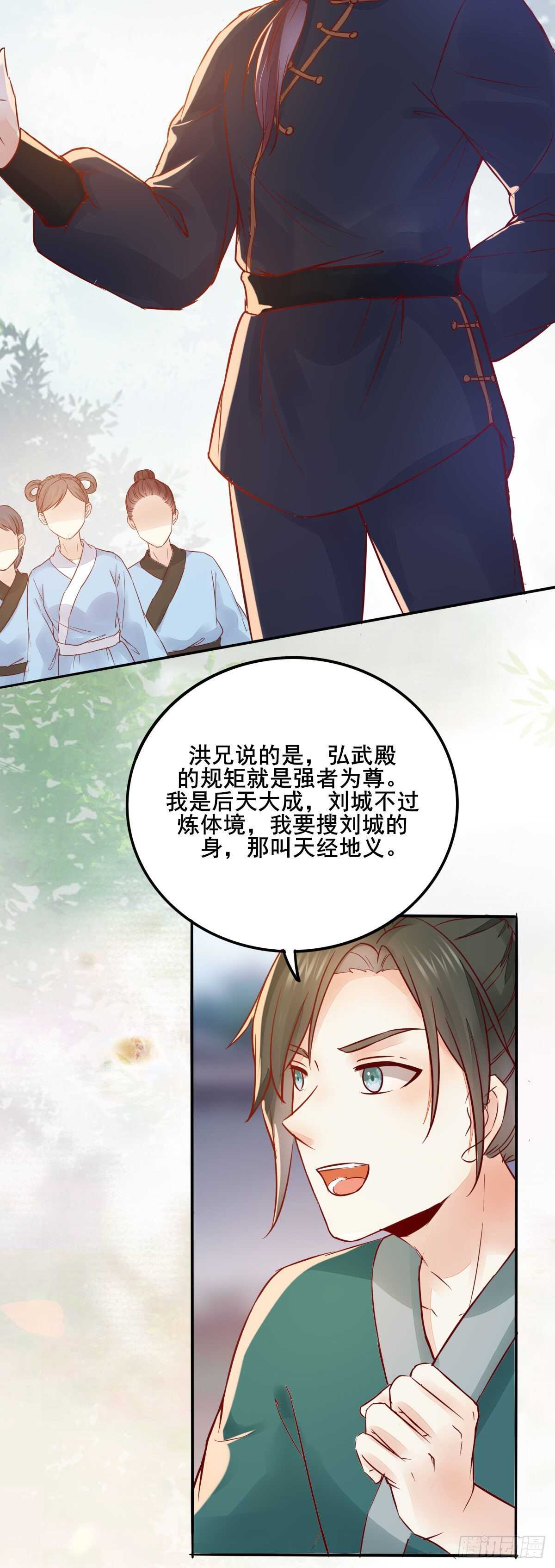 《神医弃女鬼帝的驭兽狂妃》第91话洪玉郎出现 第17页