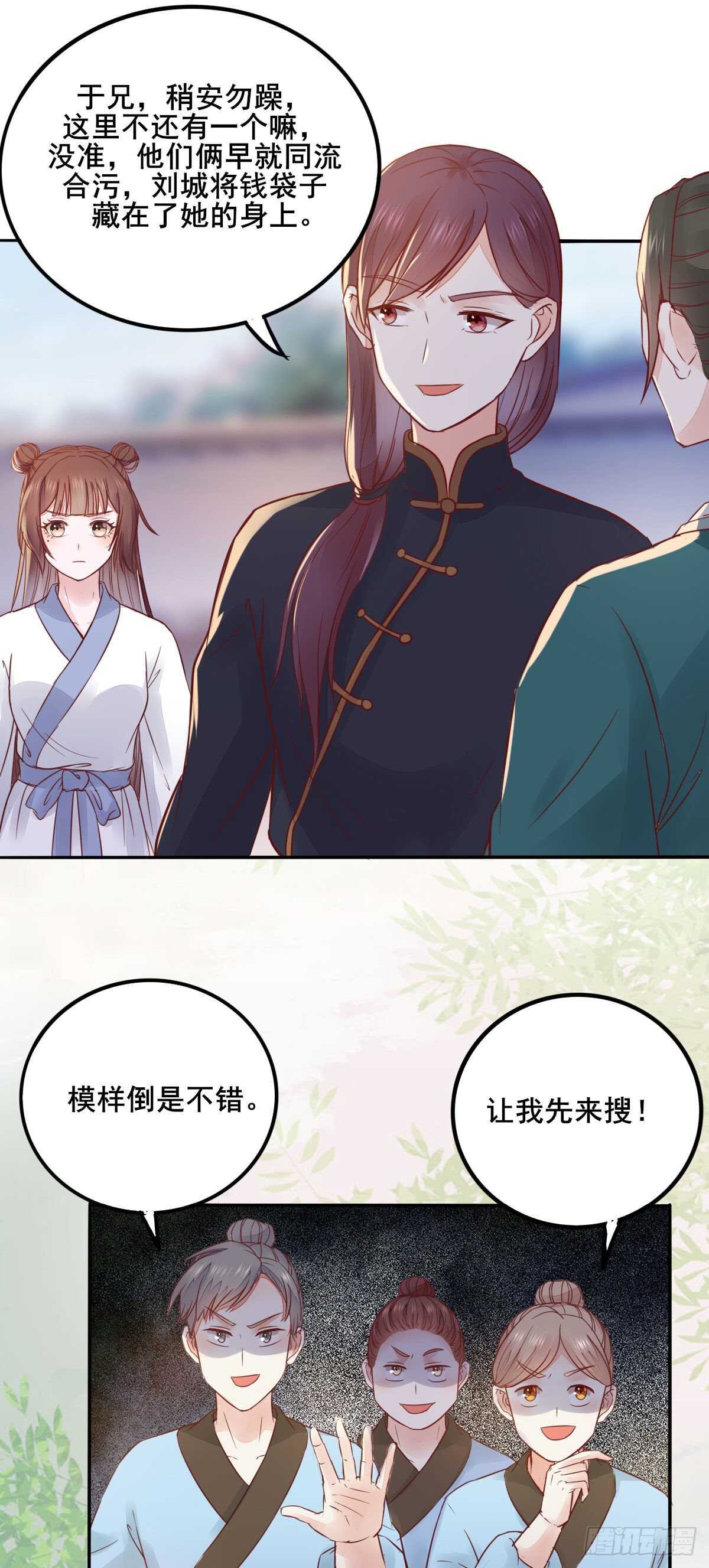 《神医弃女鬼帝的驭兽狂妃》第91话洪玉郎出现 第20页
