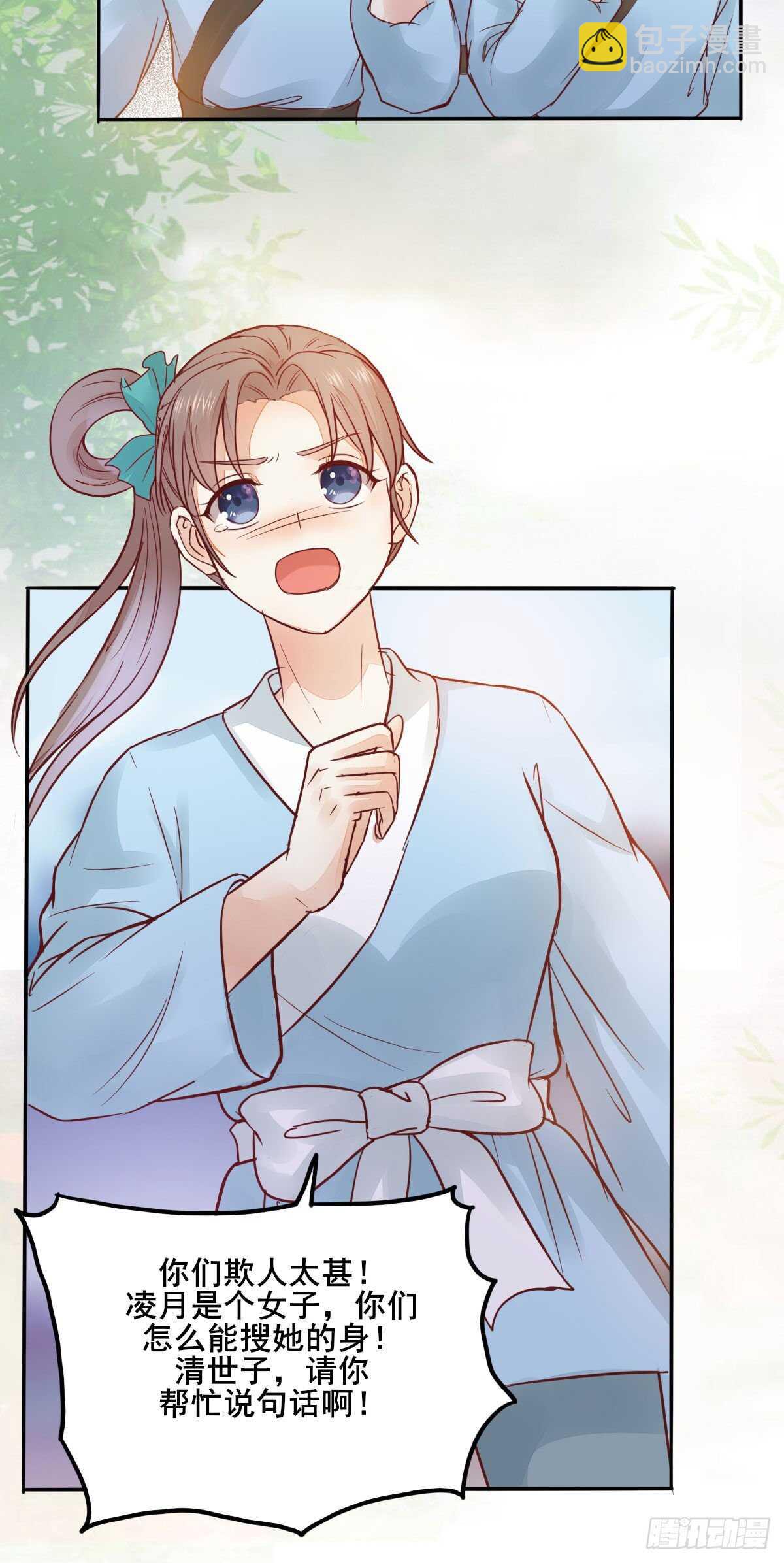 《神医弃女鬼帝的驭兽狂妃》第91话洪玉郎出现 第21页