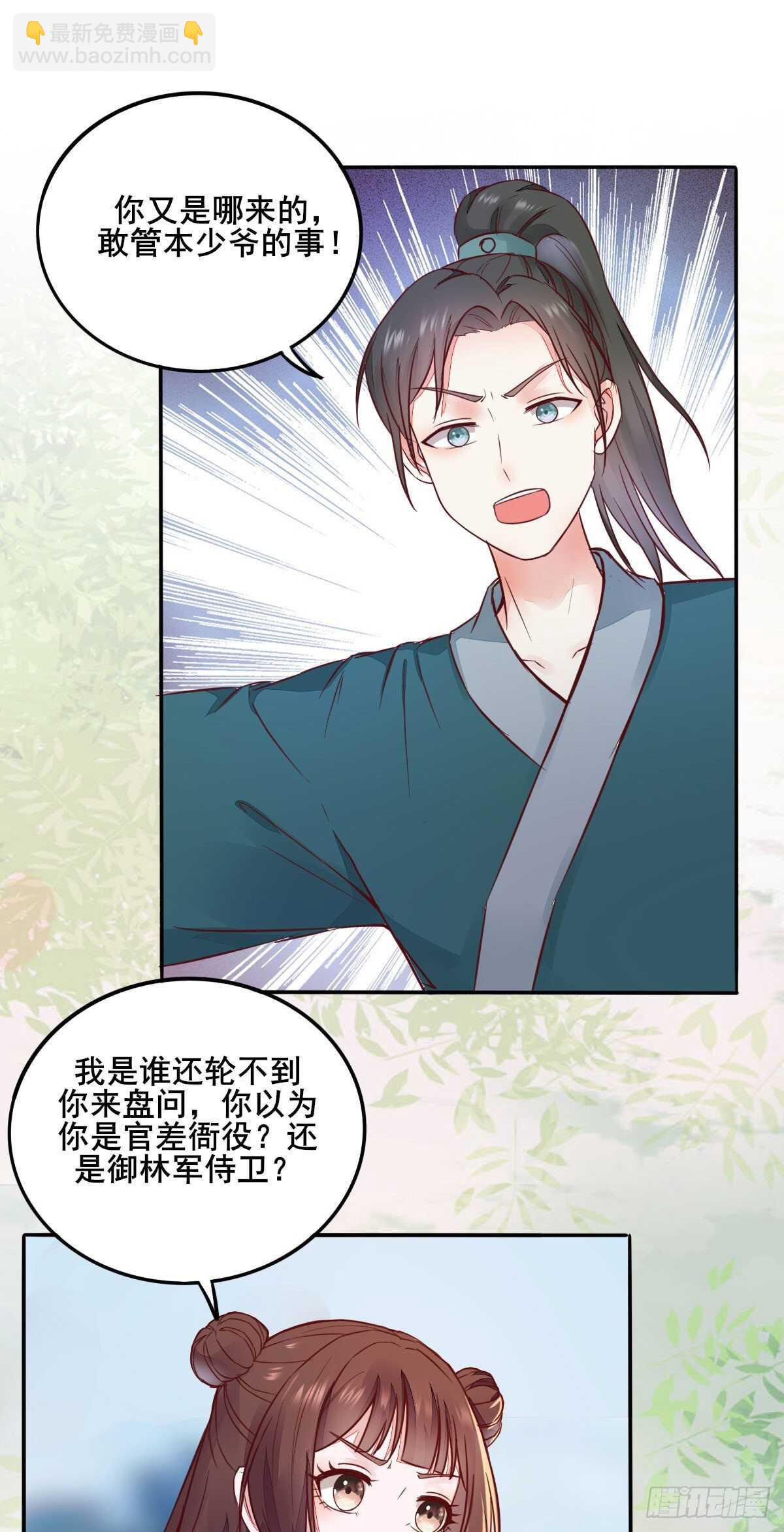 《神医弃女鬼帝的驭兽狂妃》第91话洪玉郎出现 第2页