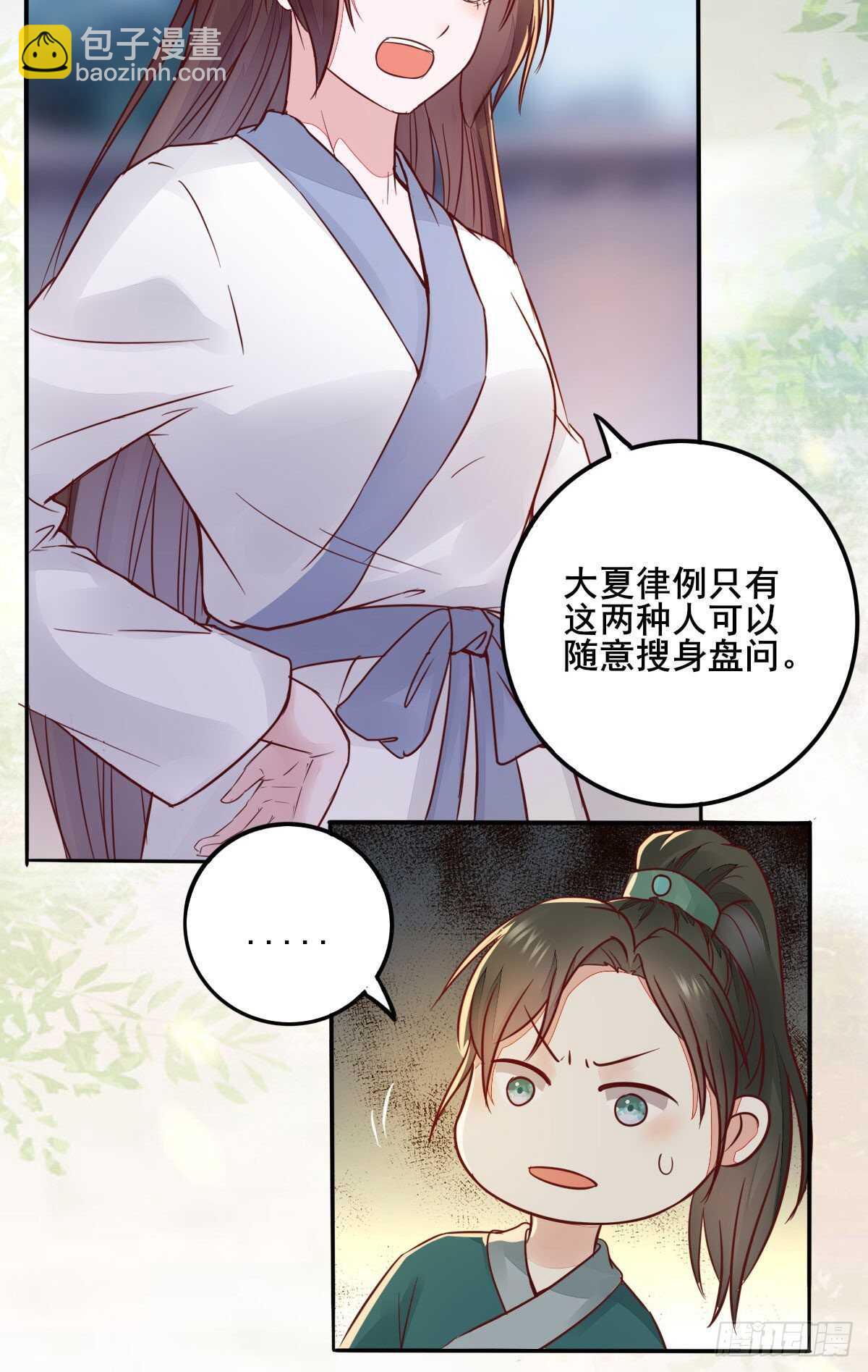 《神医弃女鬼帝的驭兽狂妃》第91话洪玉郎出现 第3页