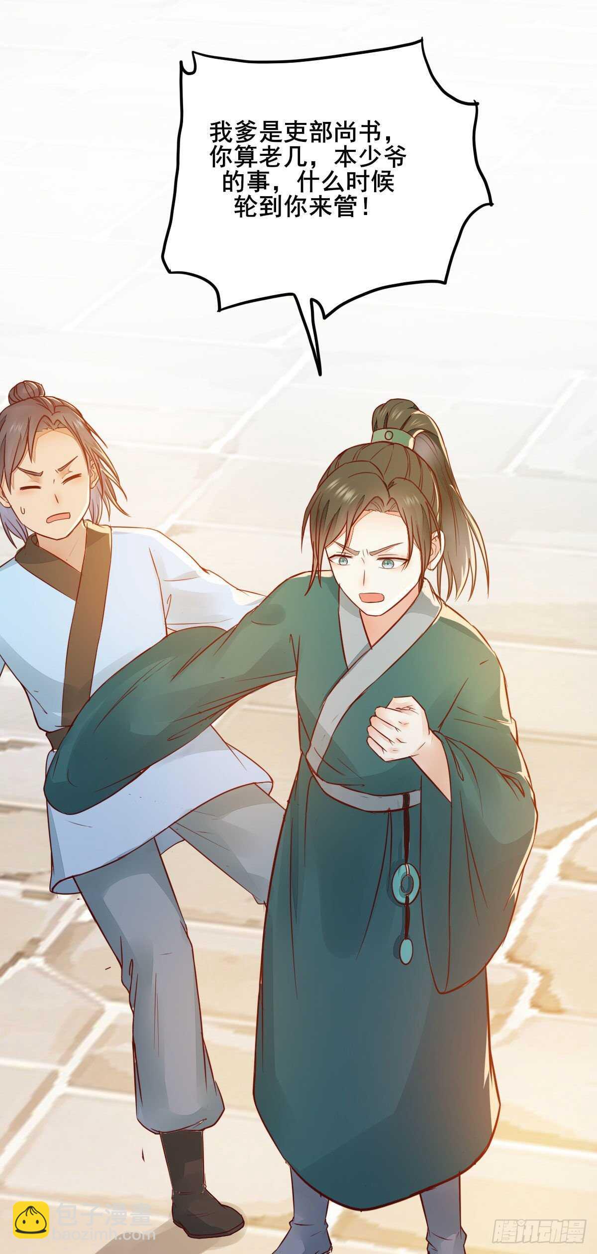 《神医弃女鬼帝的驭兽狂妃》第91话洪玉郎出现 第4页
