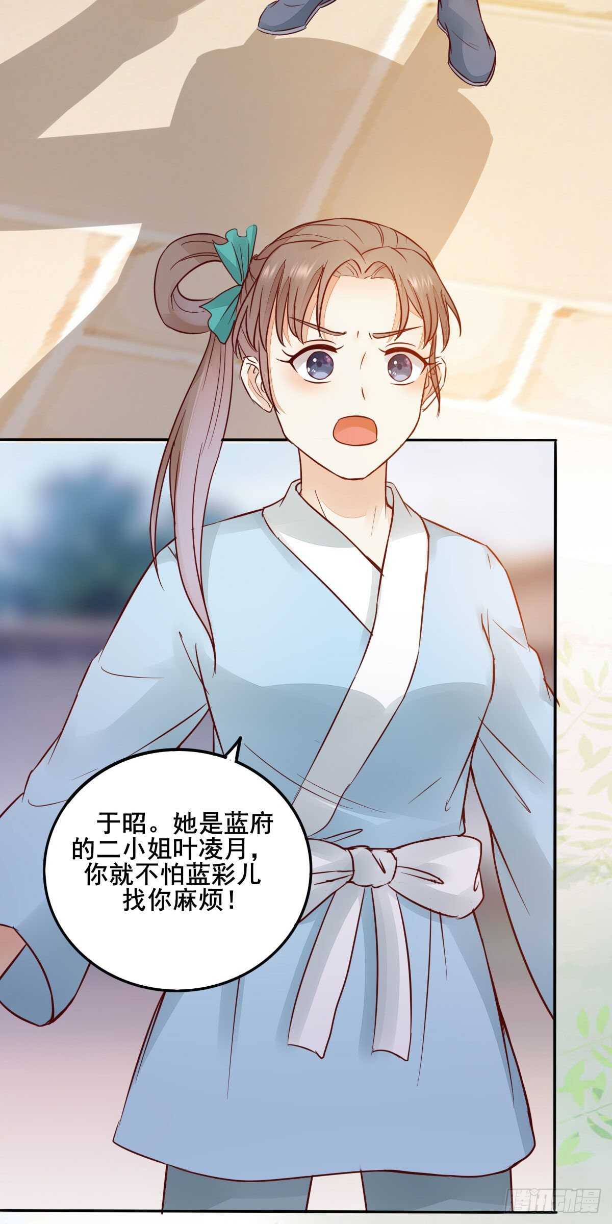 《神医弃女鬼帝的驭兽狂妃》第91话洪玉郎出现 第5页