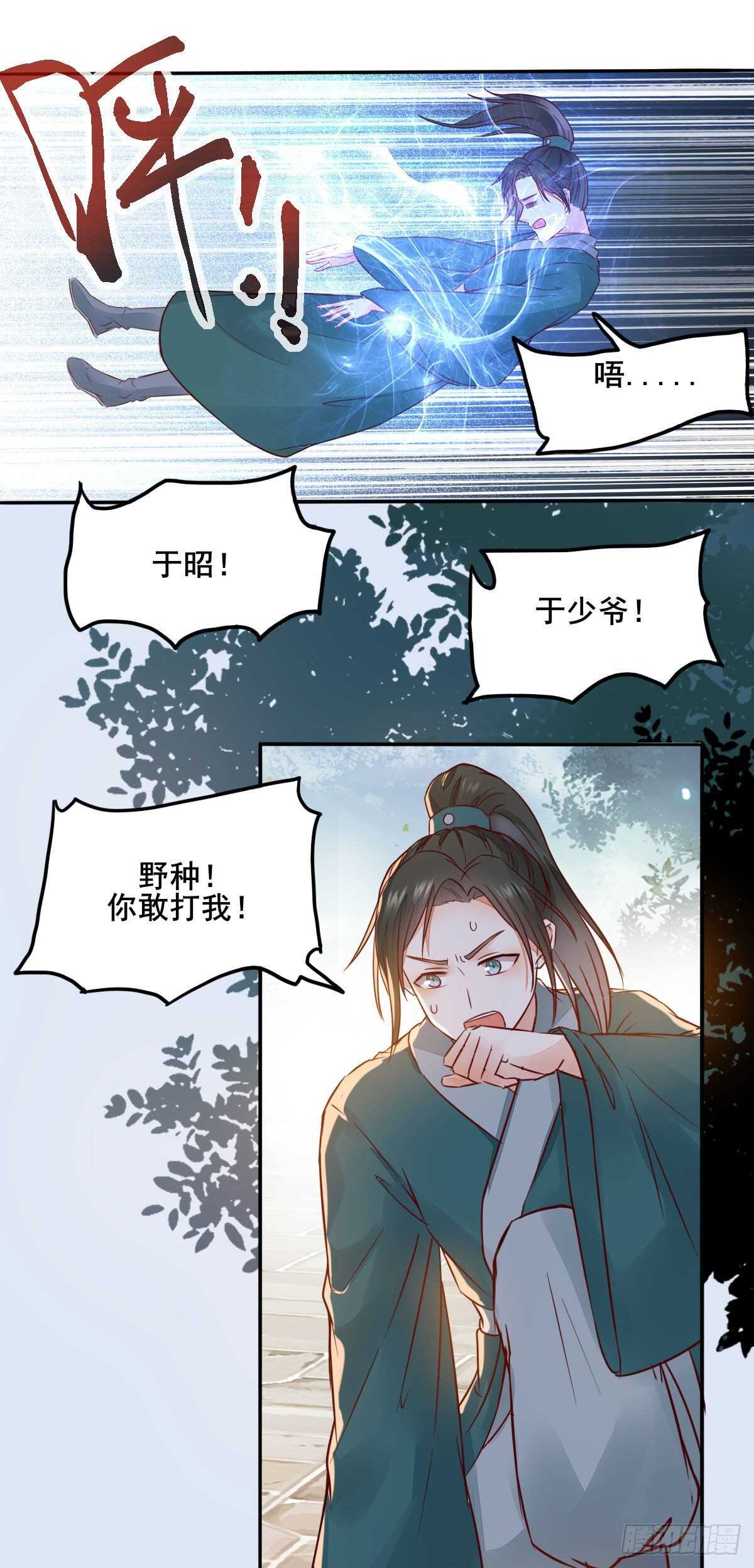 《神医弃女鬼帝的驭兽狂妃》第91话洪玉郎出现 第8页