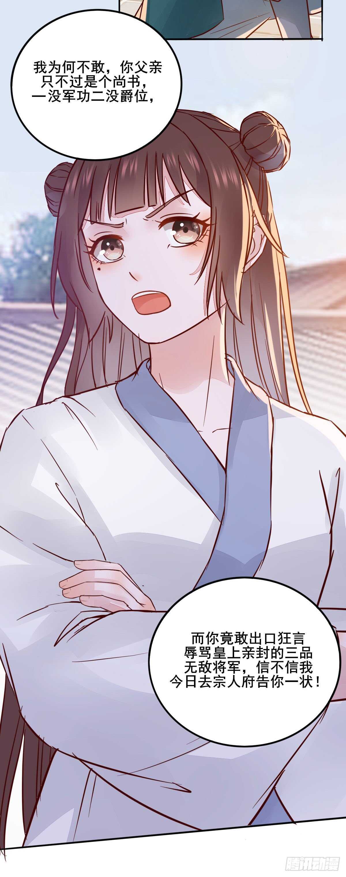 《神医弃女鬼帝的驭兽狂妃》第91话洪玉郎出现 第9页