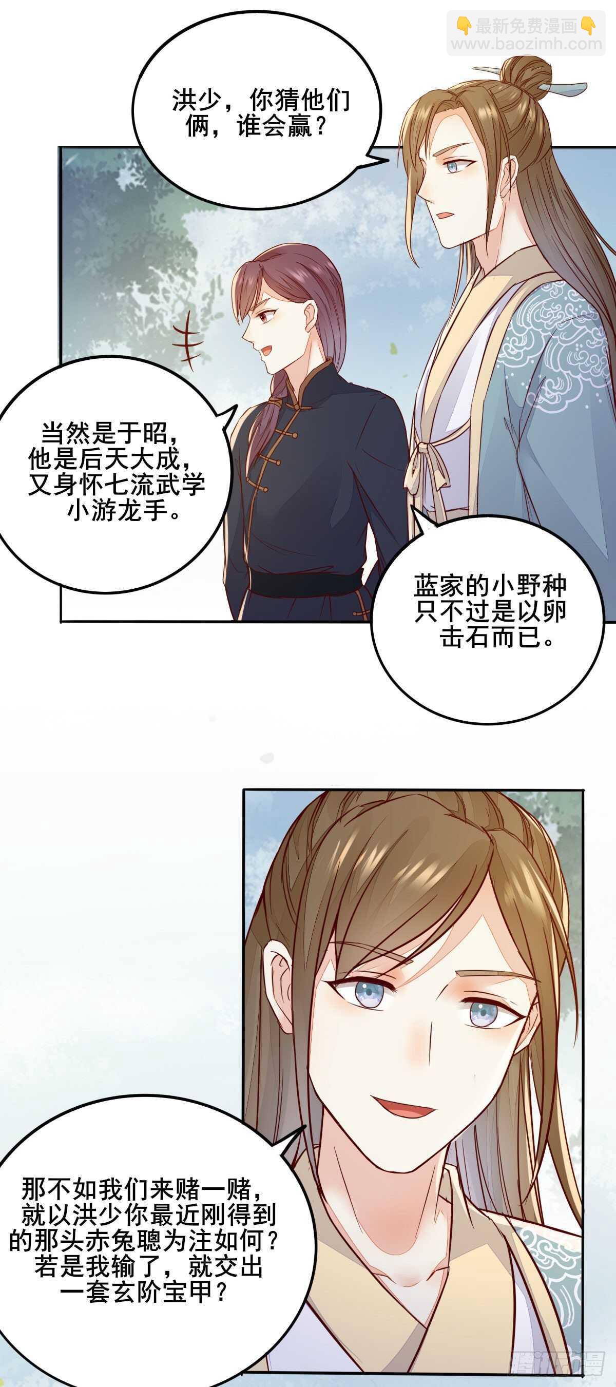 《神医弃女鬼帝的驭兽狂妃》第92话贼喊捉贼 第10页