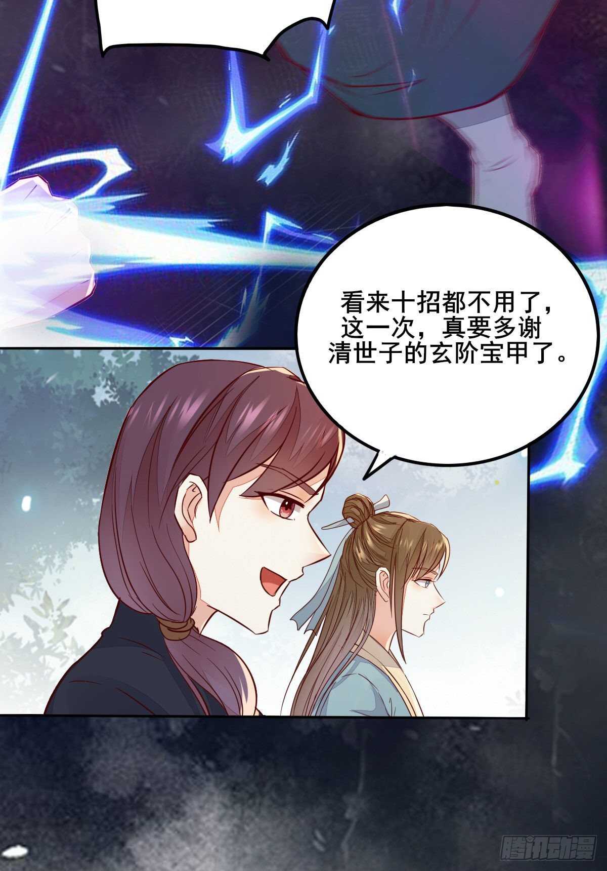 《神医弃女鬼帝的驭兽狂妃》第92话贼喊捉贼 第18页