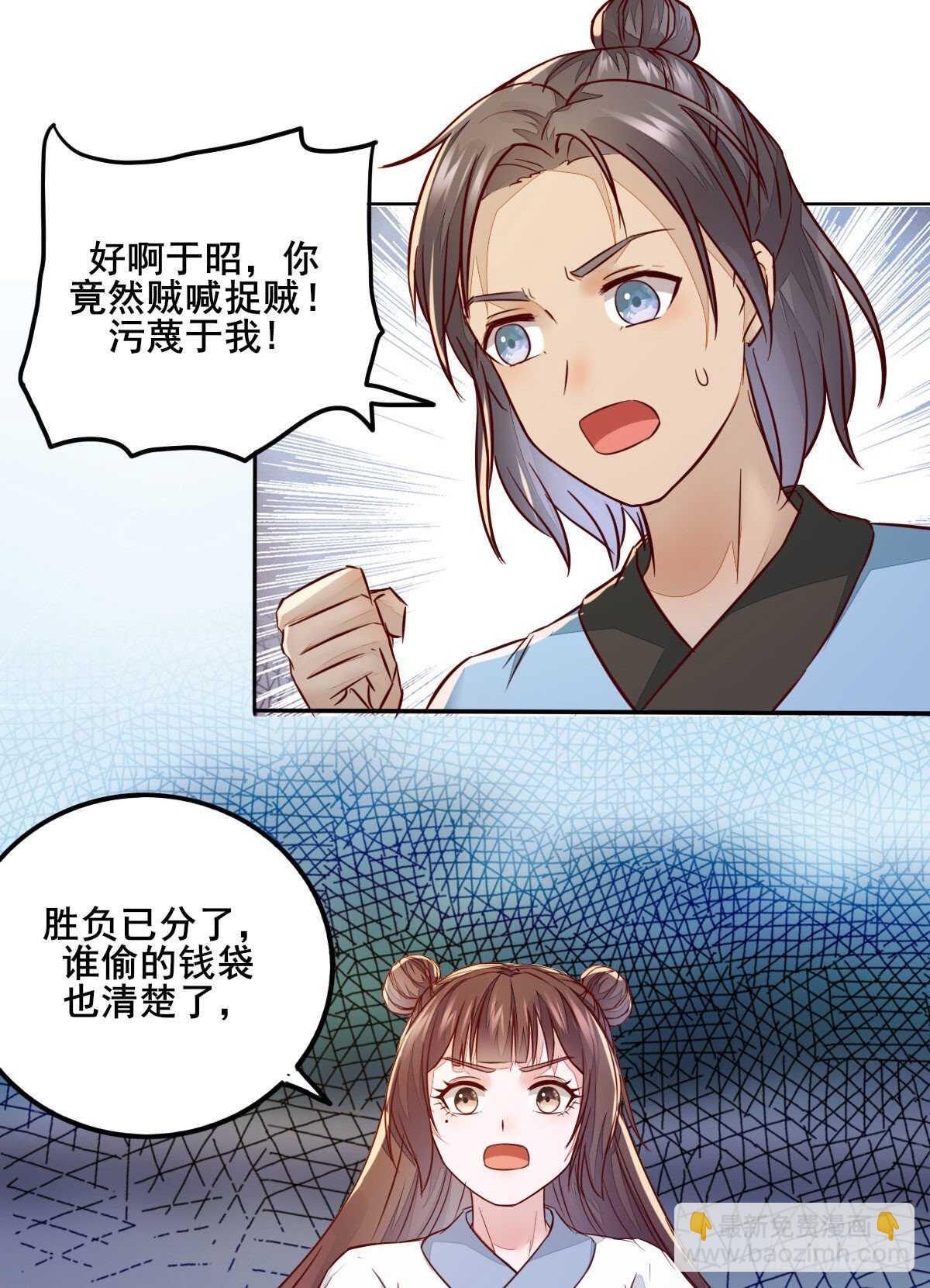《神医弃女鬼帝的驭兽狂妃》第92话贼喊捉贼 第25页