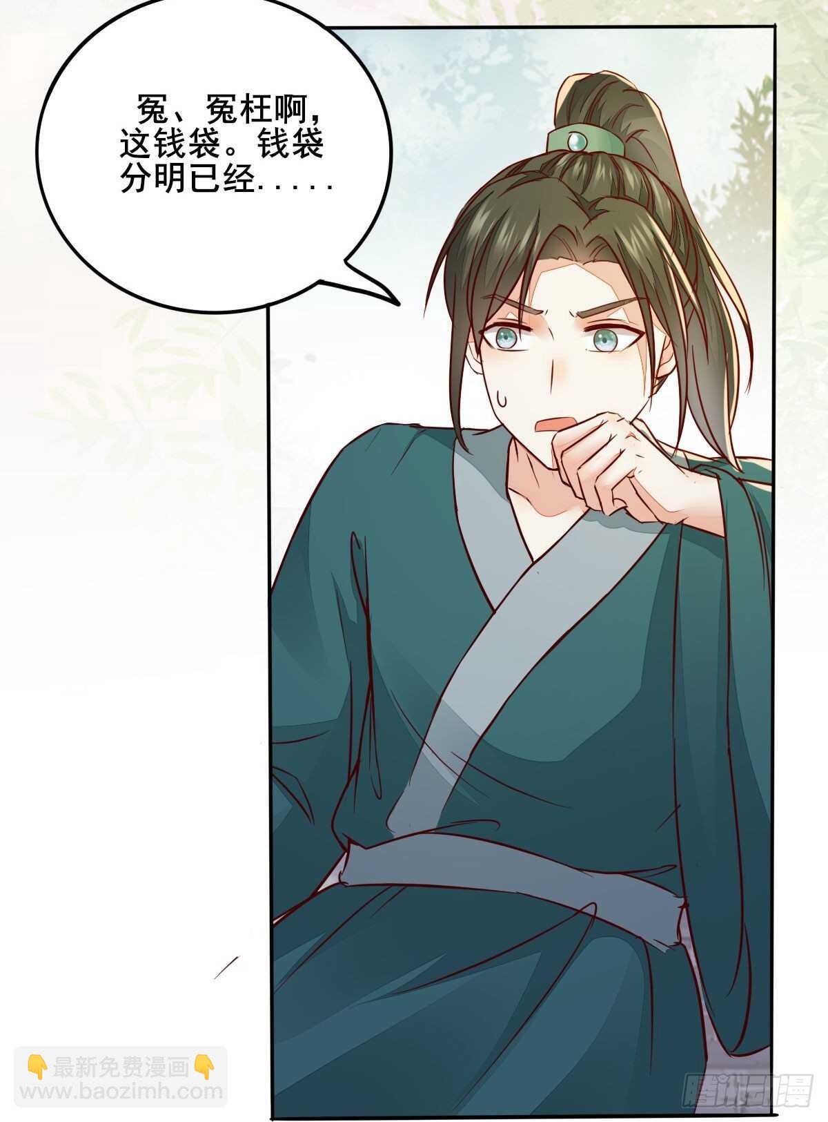 《神医弃女鬼帝的驭兽狂妃》第92话贼喊捉贼 第27页