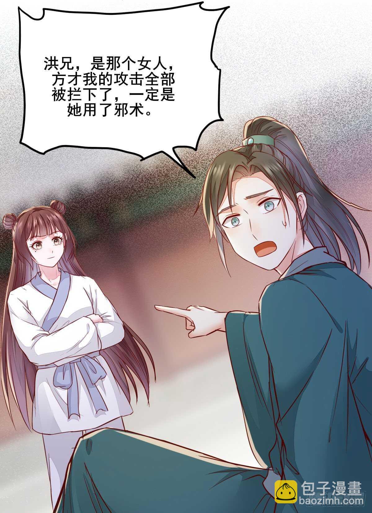 《神医弃女鬼帝的驭兽狂妃》第92话贼喊捉贼 第28页