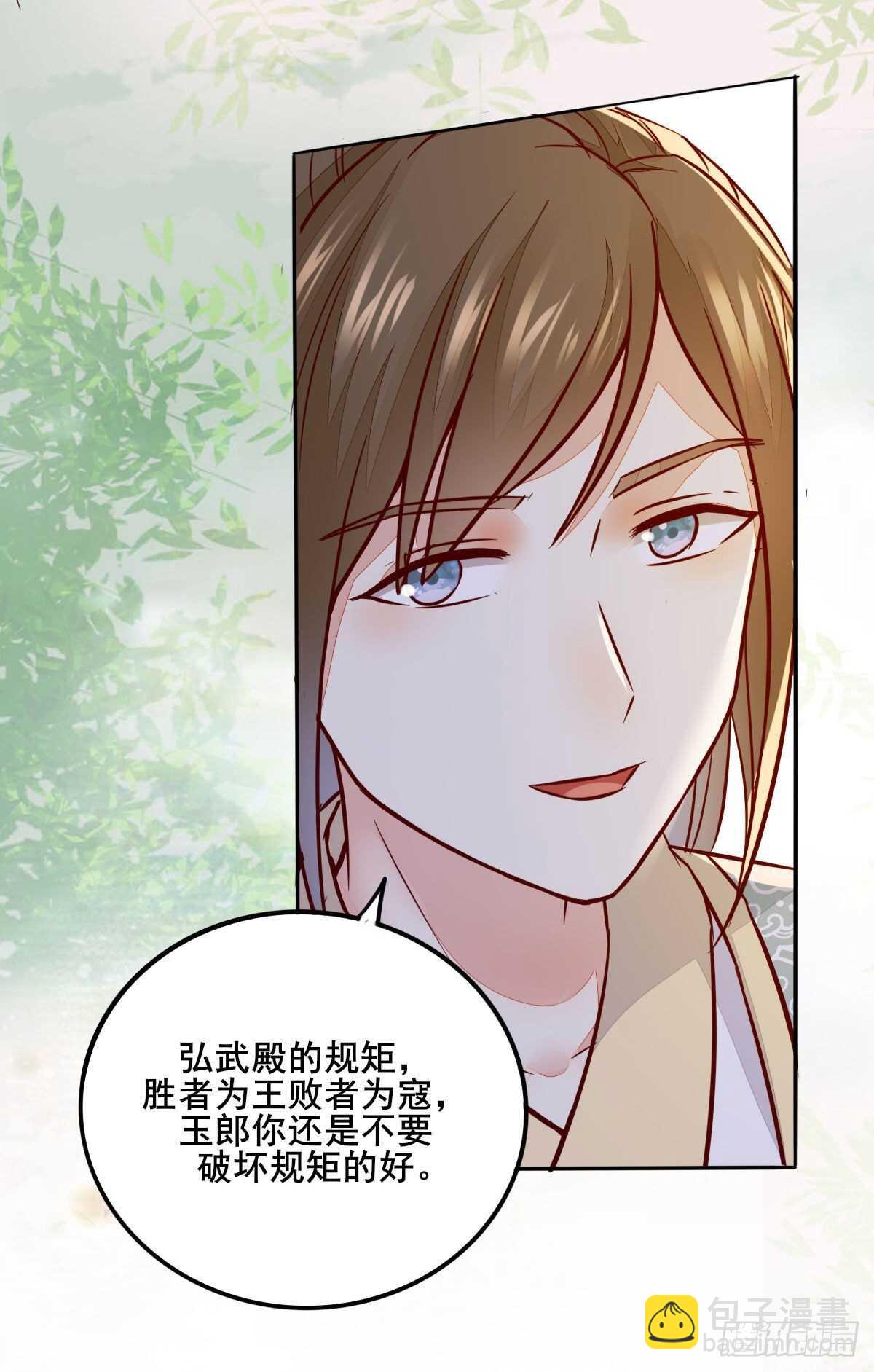 《神医弃女鬼帝的驭兽狂妃》第92话贼喊捉贼 第32页
