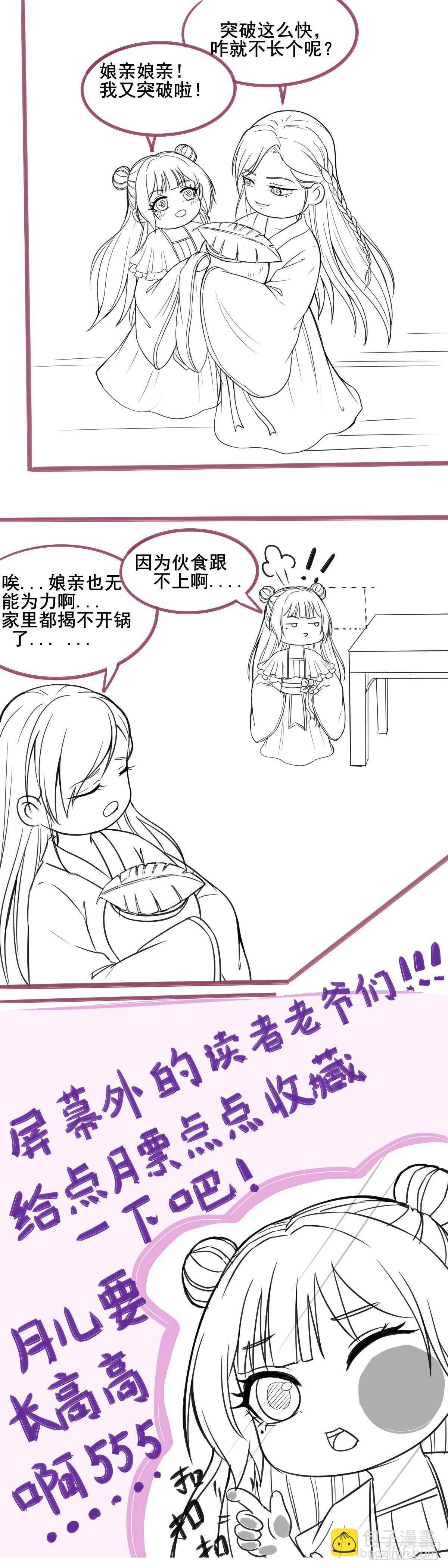 《神医弃女鬼帝的驭兽狂妃》第92话贼喊捉贼 第36页